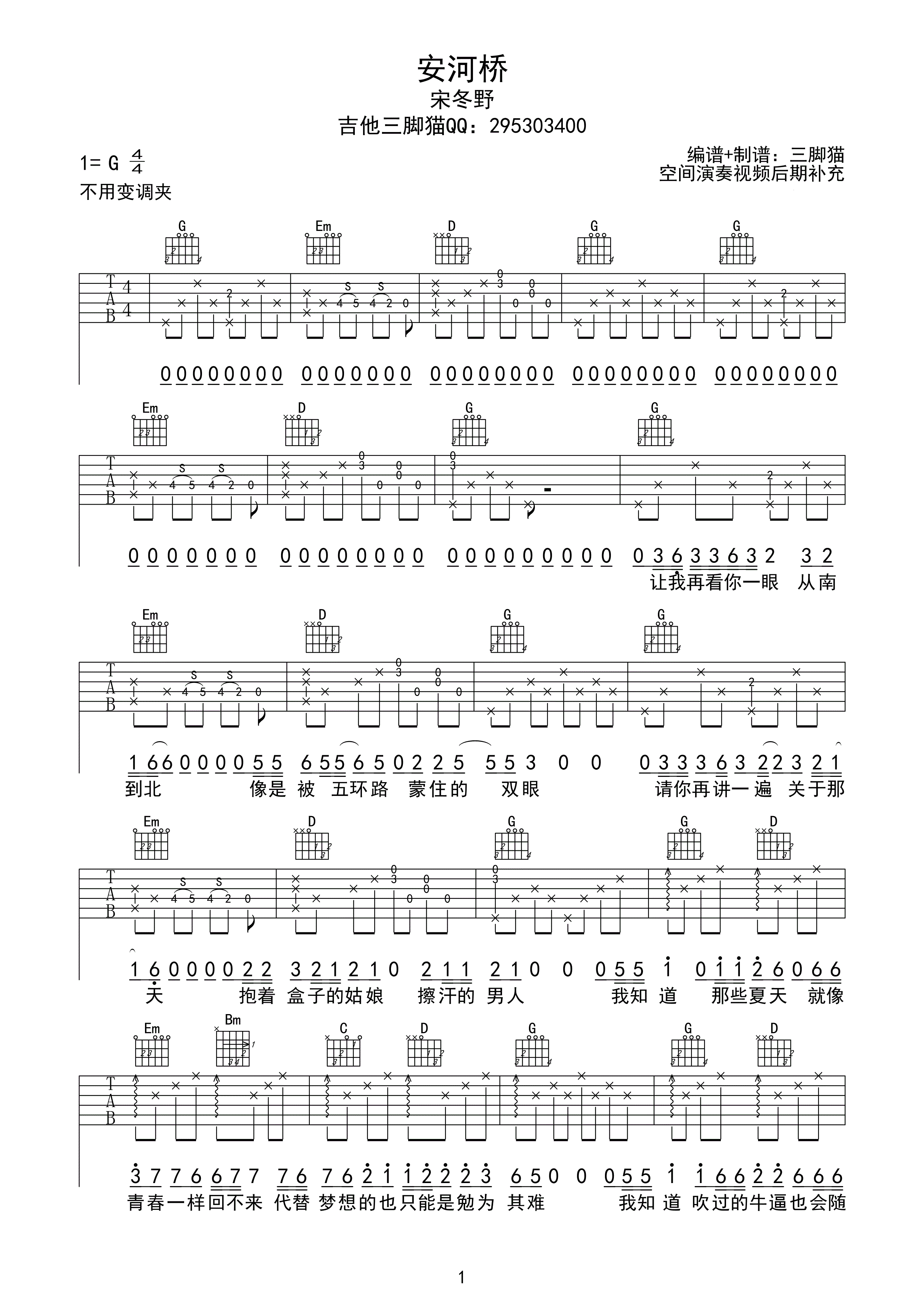 安河桥G调高清版吉他谱第(1)页