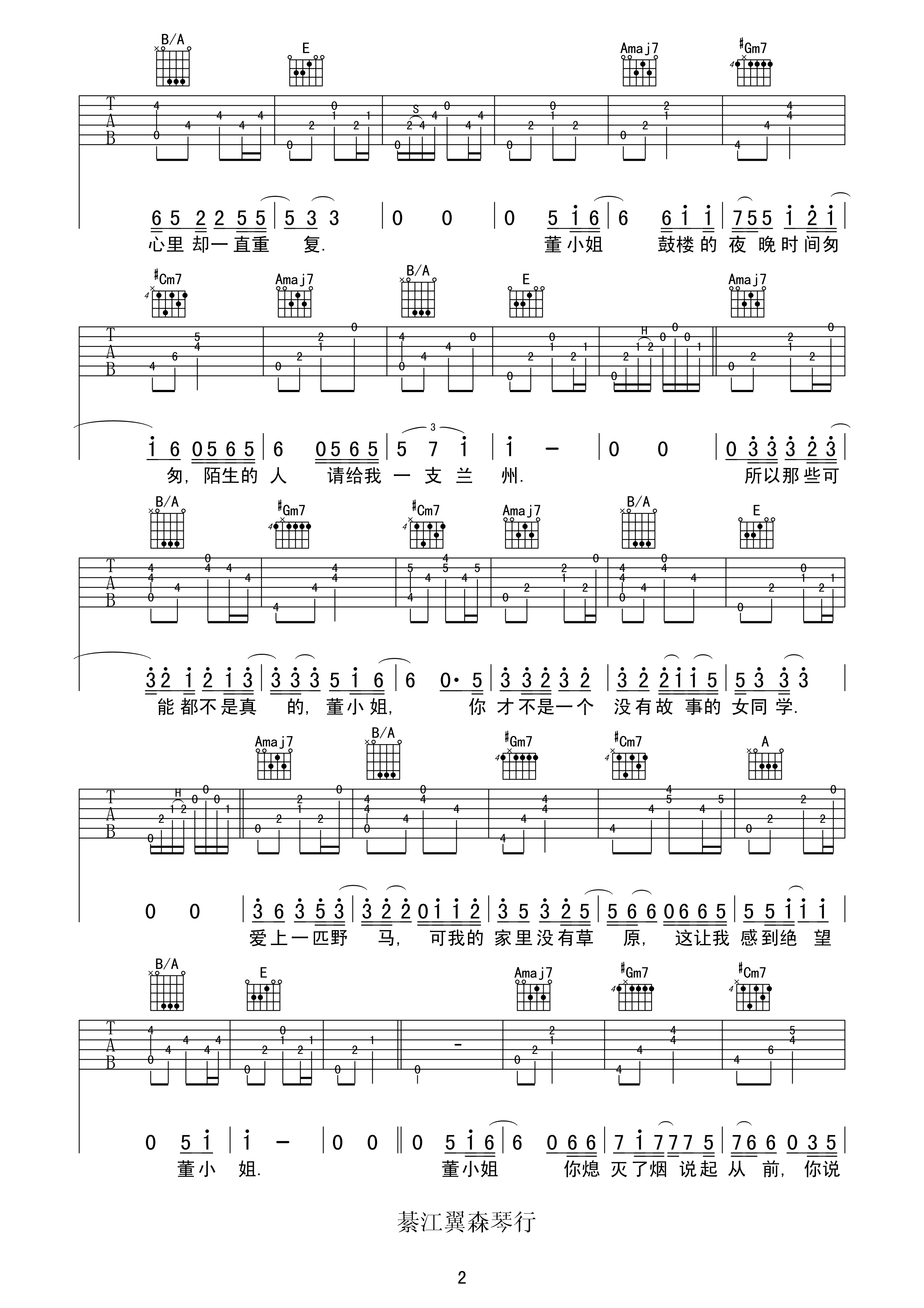 董小姐吉他谱第(2)页