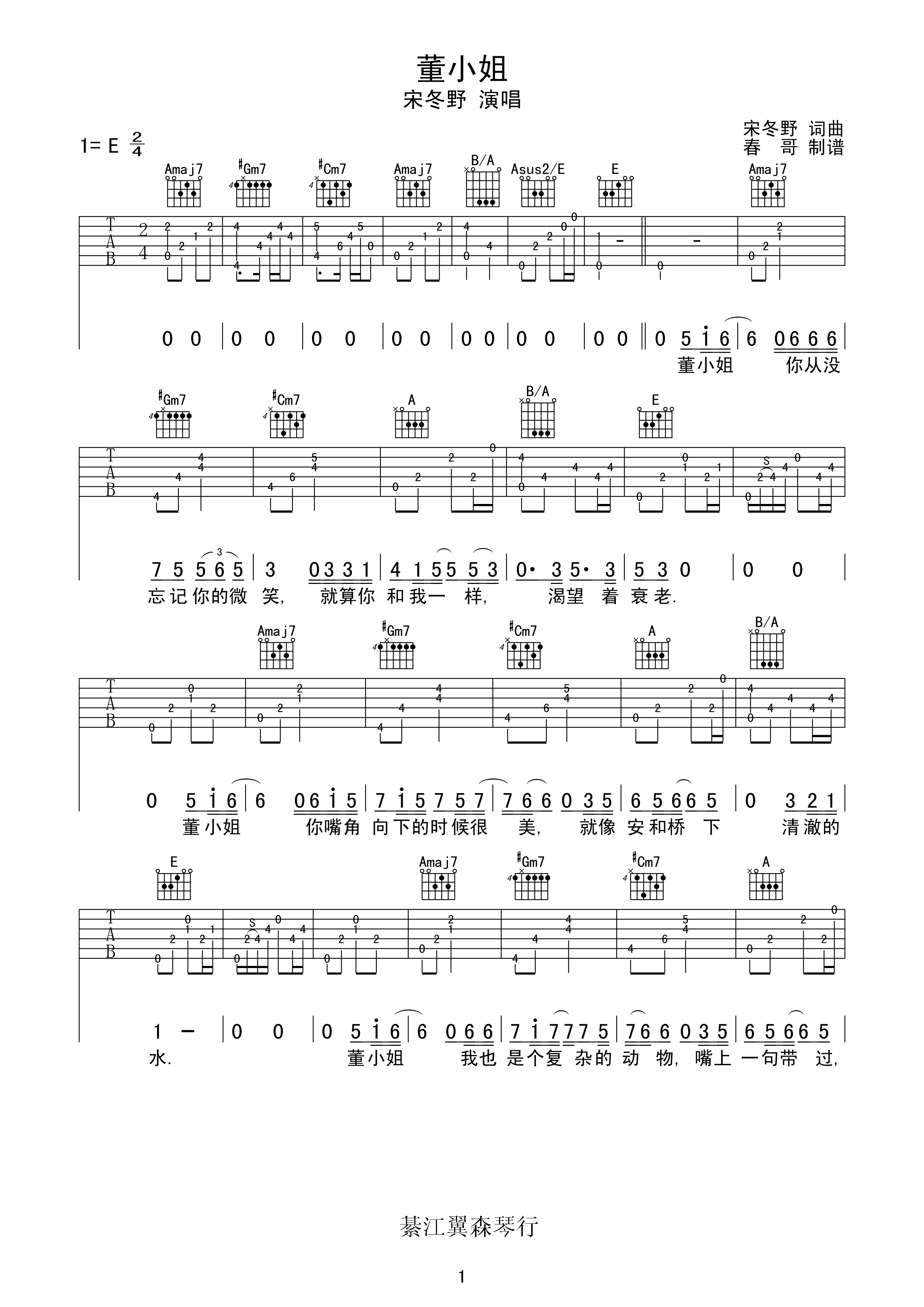 董小姐吉他谱第(1)页