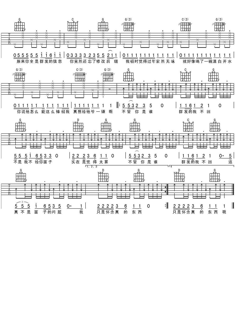群发的短信我不回吉他谱第(2)页