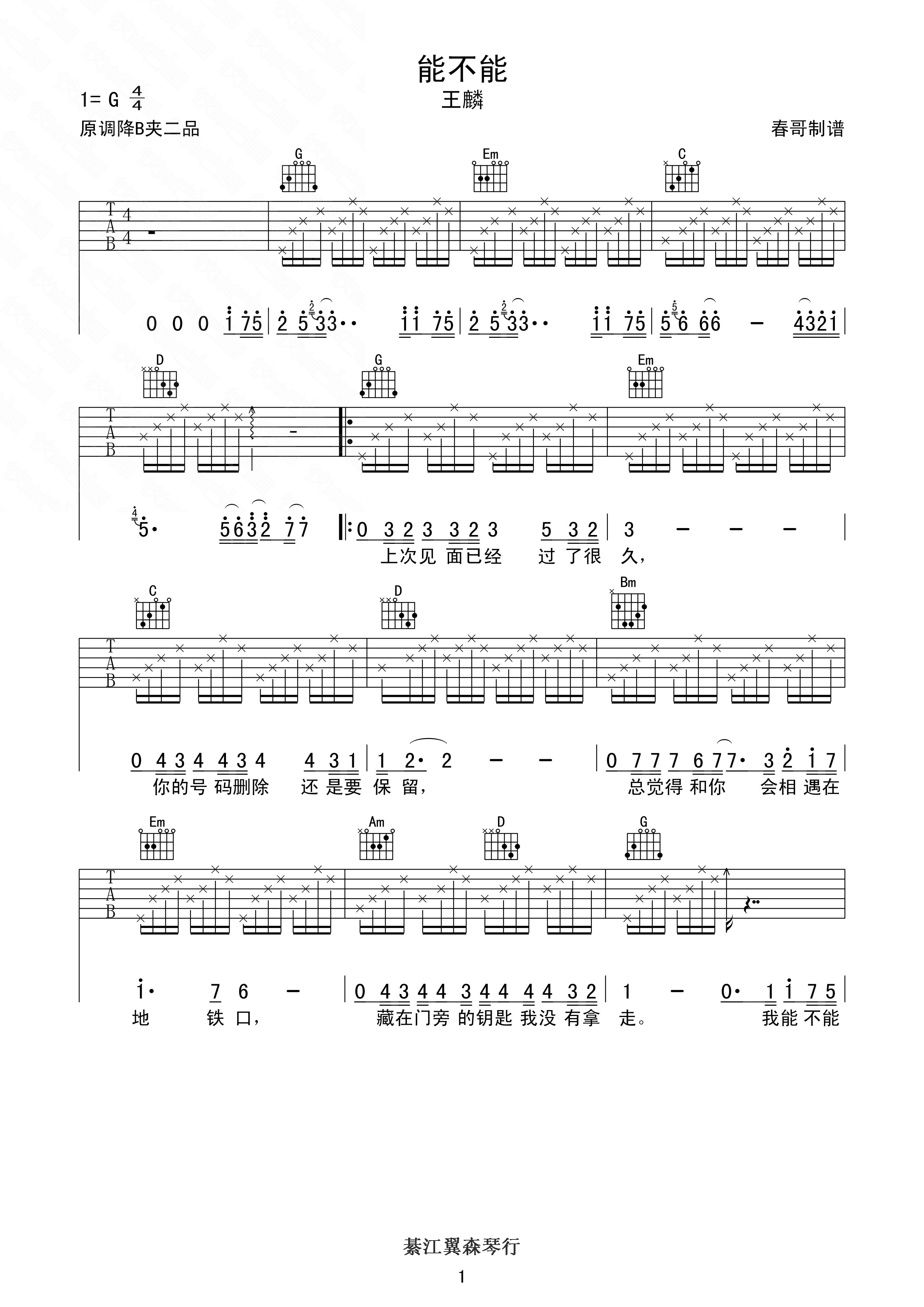 能不能G调高清版吉他谱第(1)页