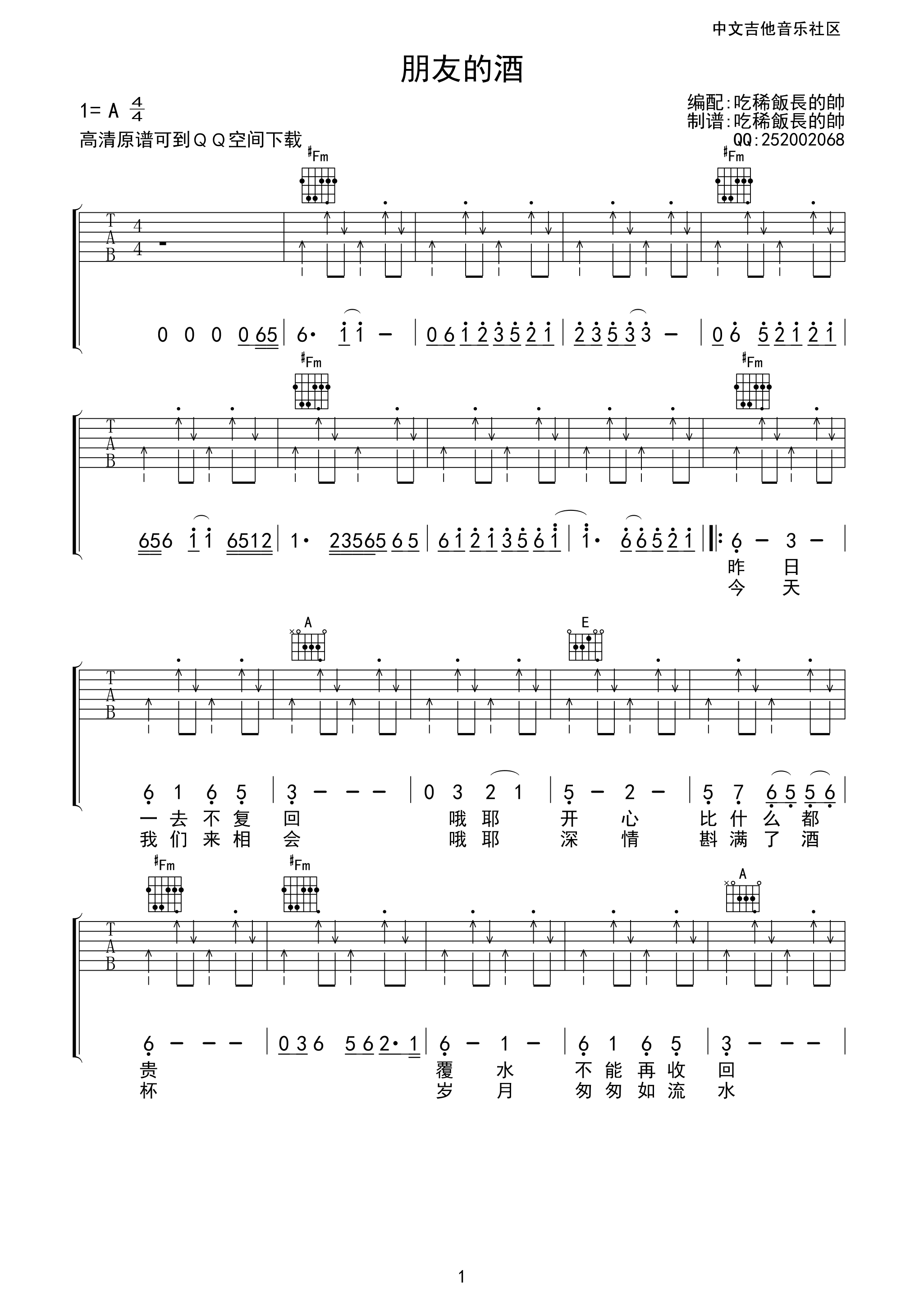 朋友的酒吉他谱第(1)页