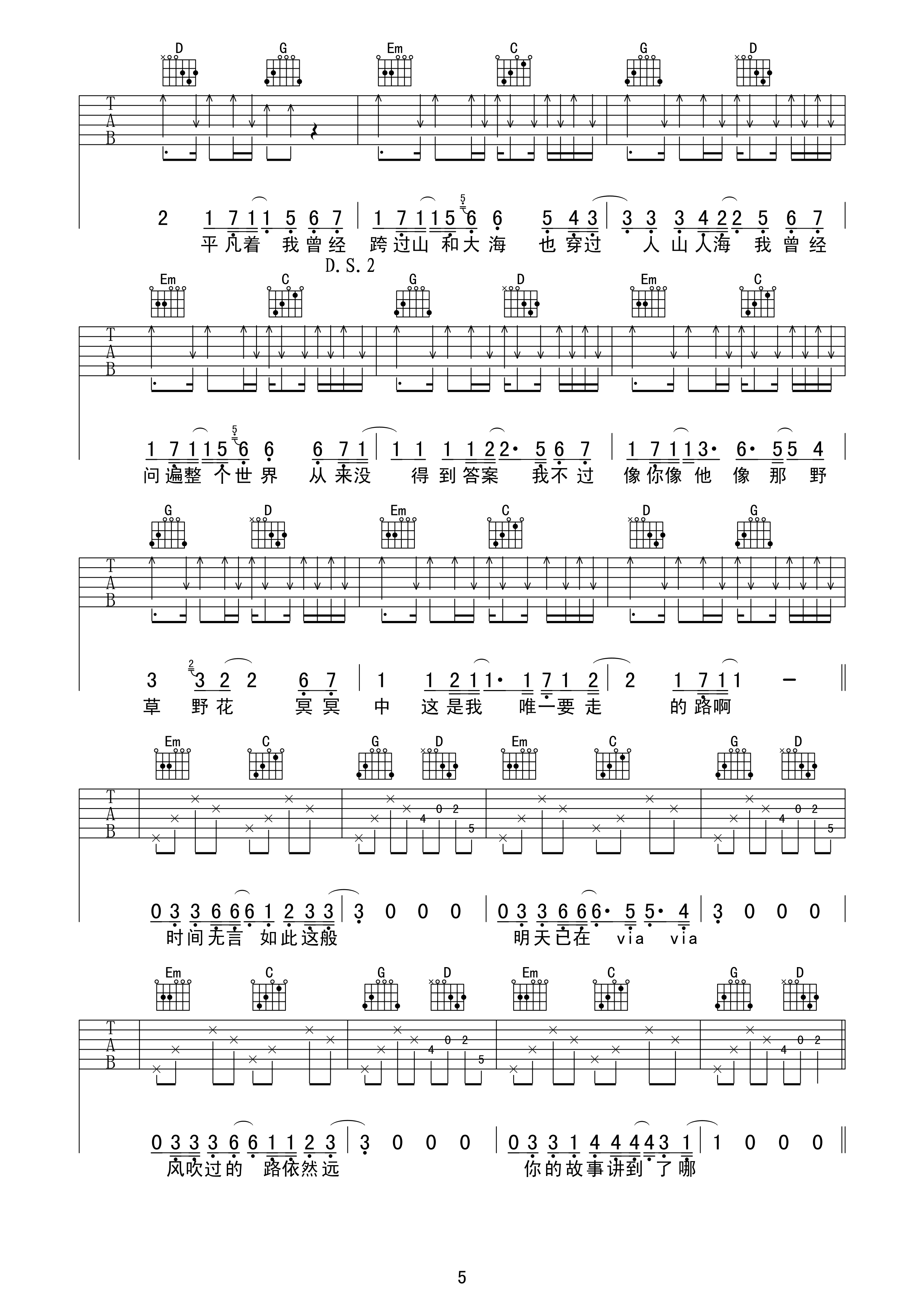 平凡之路吉他谱第(5)页
