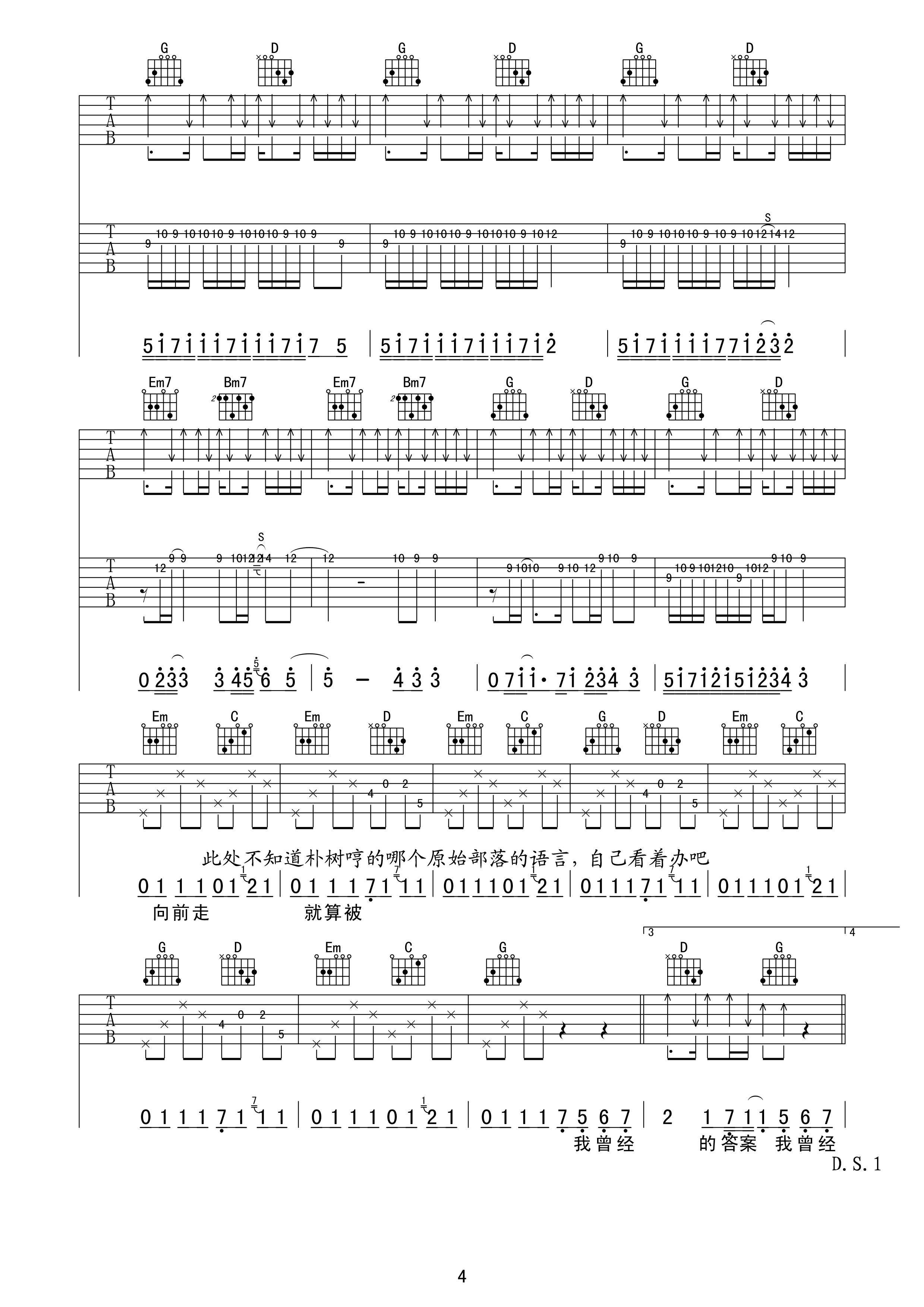 平凡之路吉他谱第(4)页