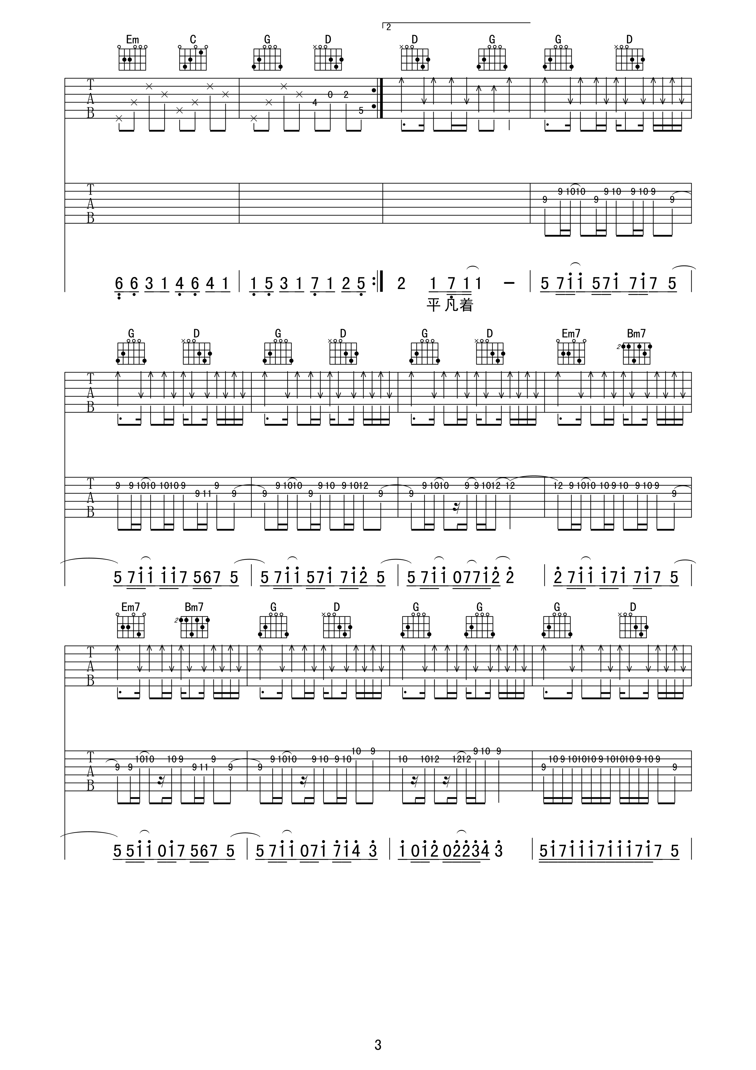 平凡之路吉他谱第(3)页