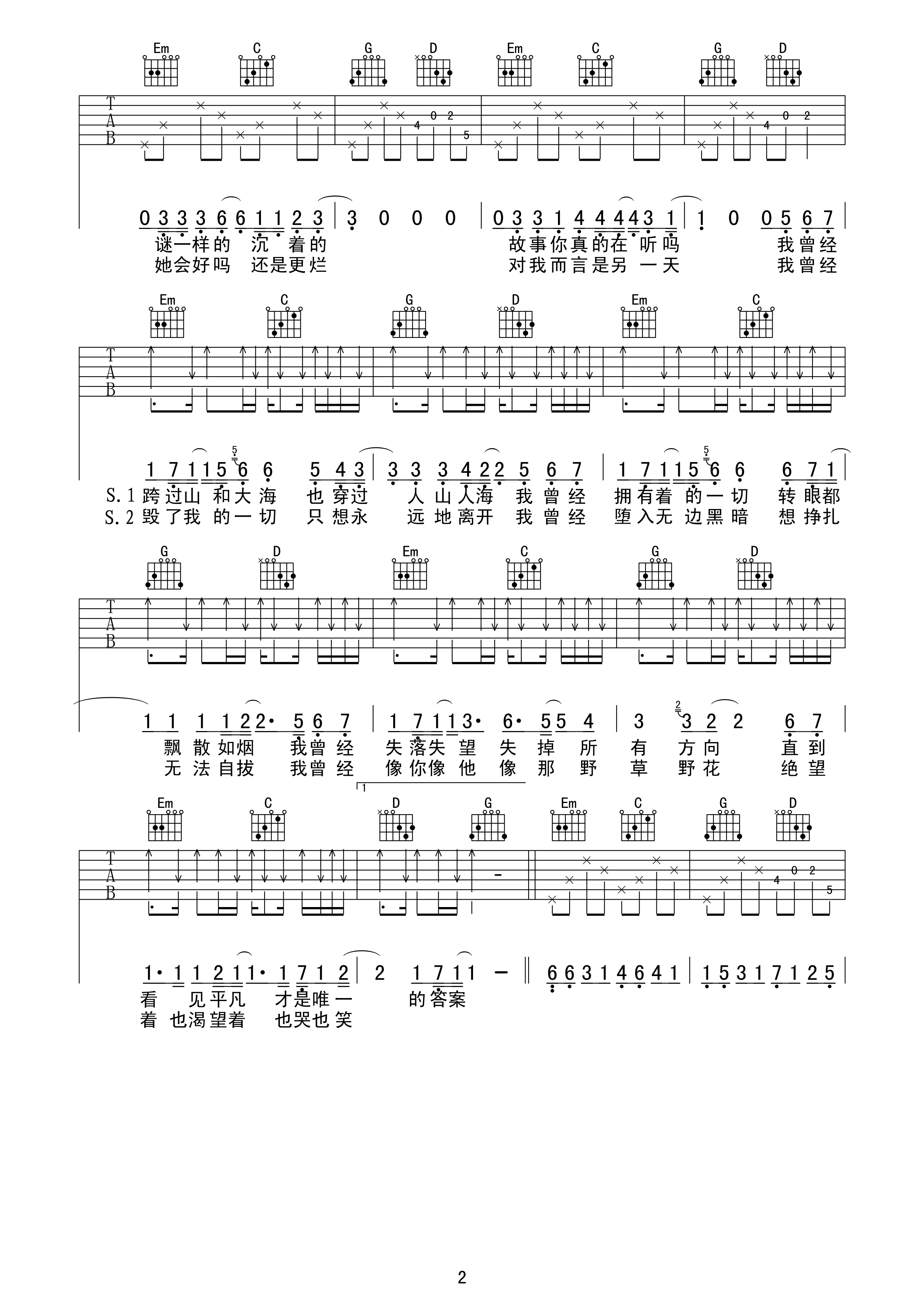 平凡之路吉他谱第(2)页