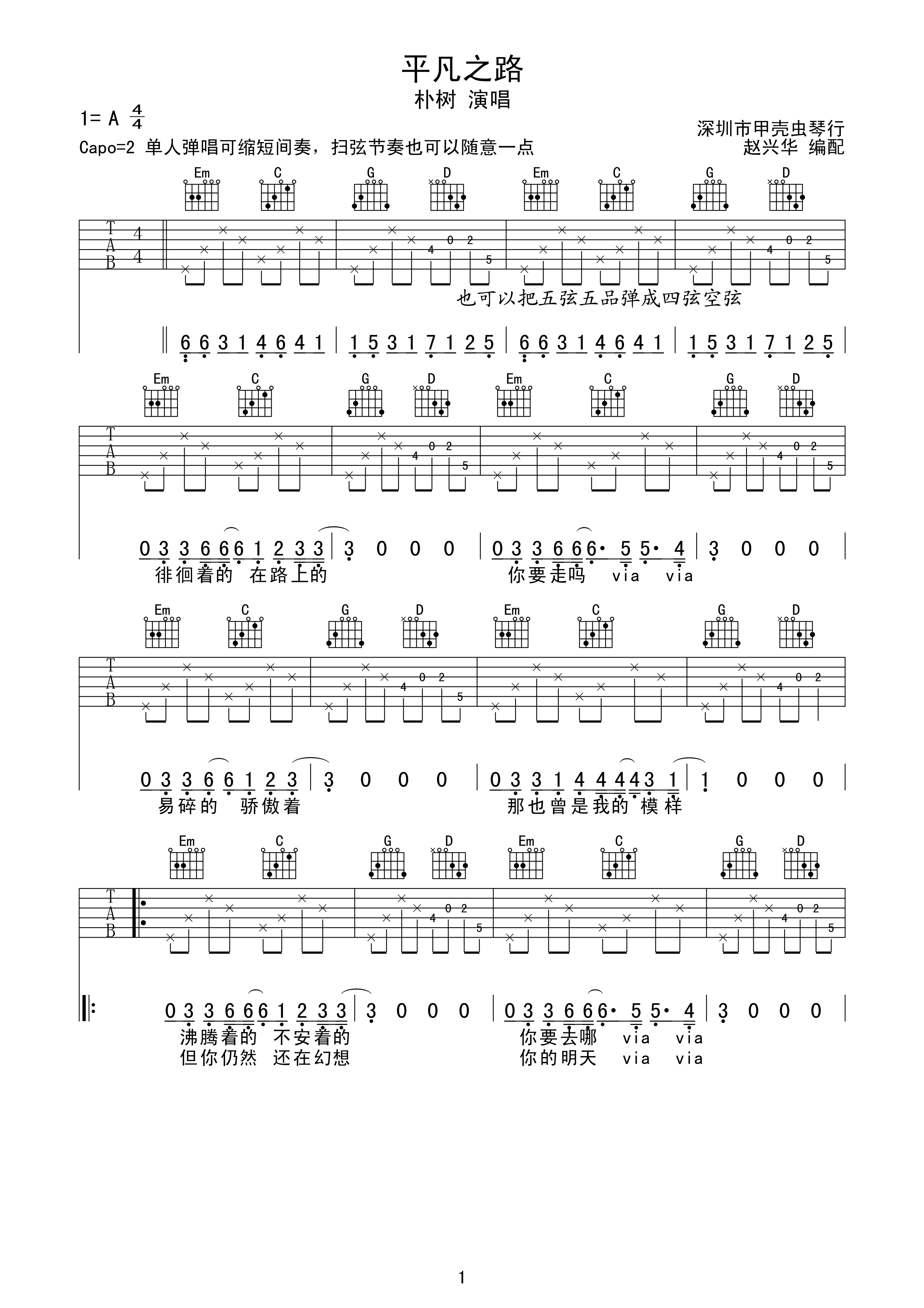 平凡之路吉他谱第(1)页