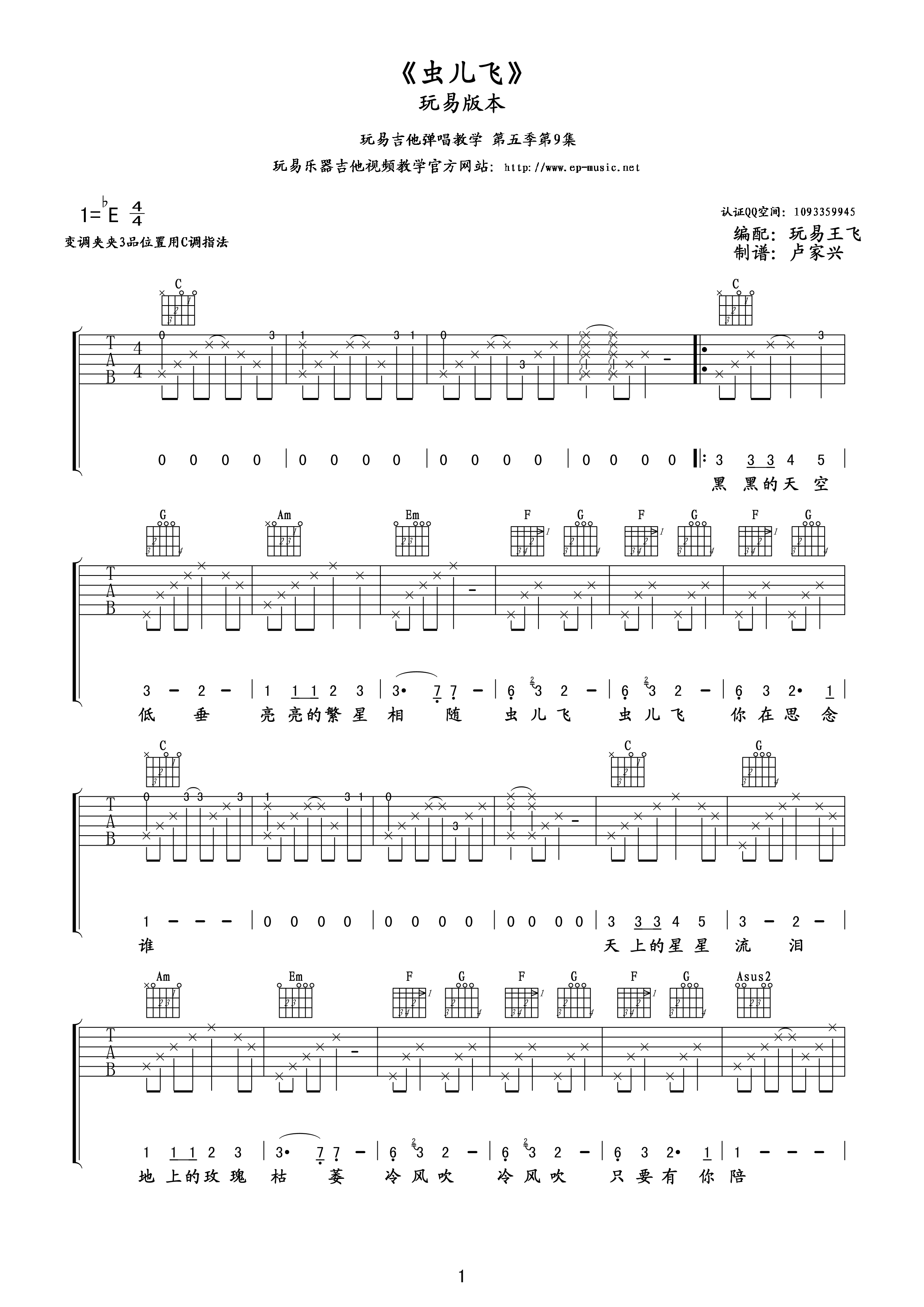 虫儿飞吉他谱第(1)页