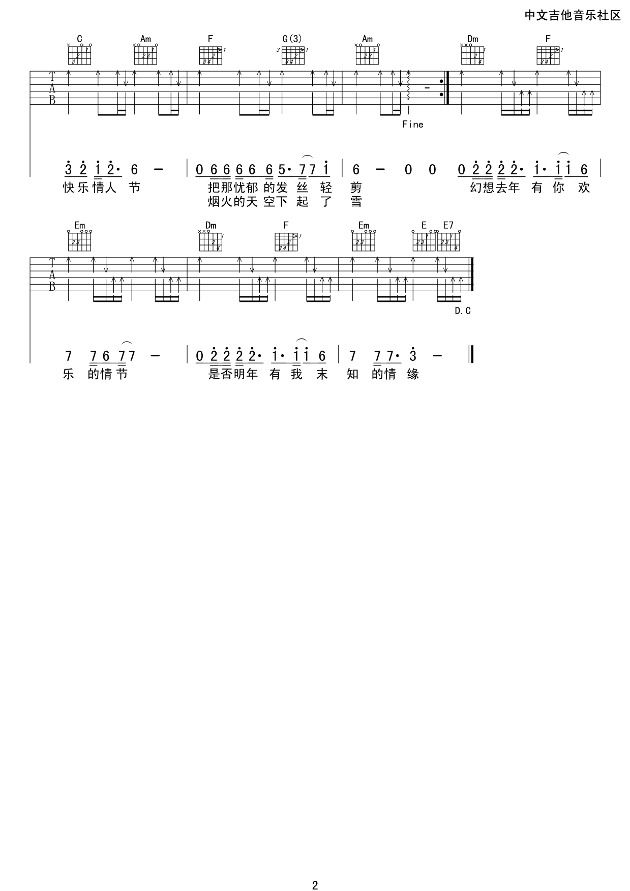 没有情人的情人节吉他谱第(2)页