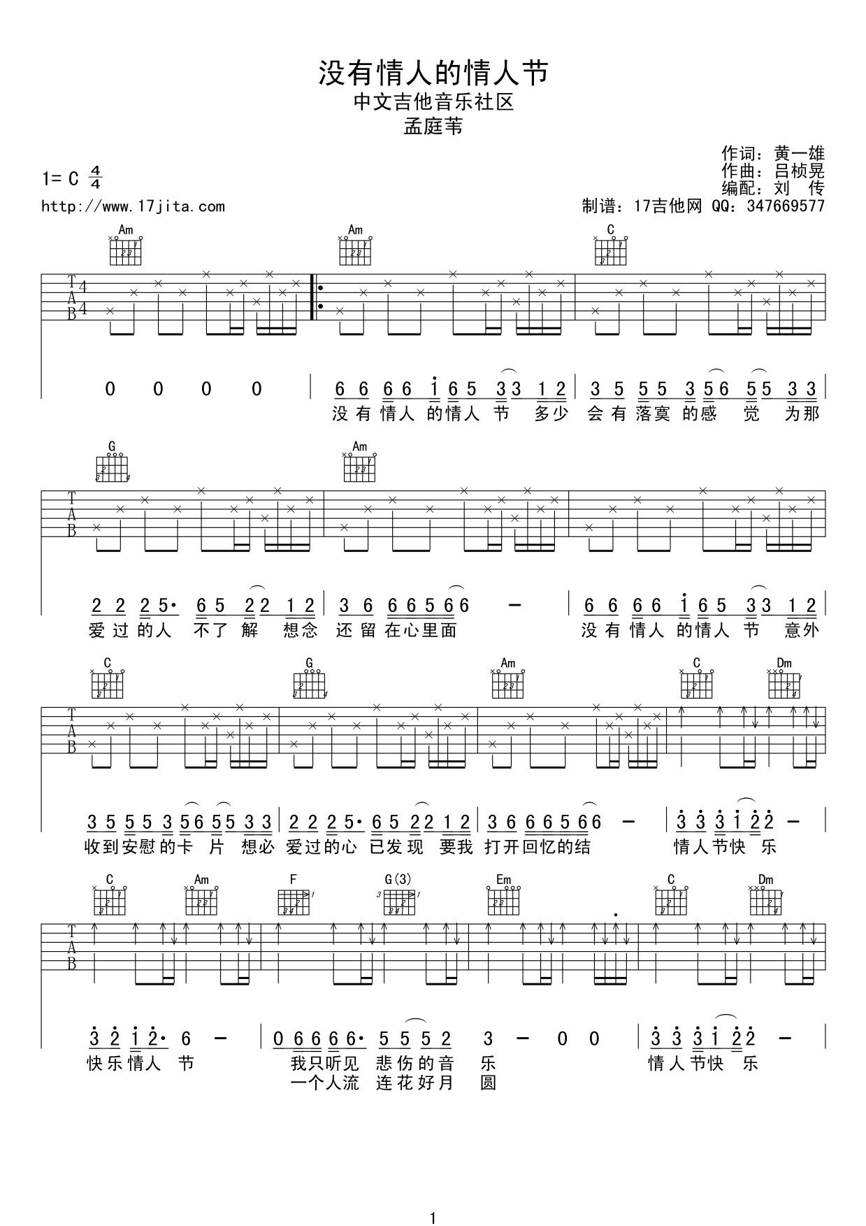 没有情人的情人节吉他谱第(1)页
