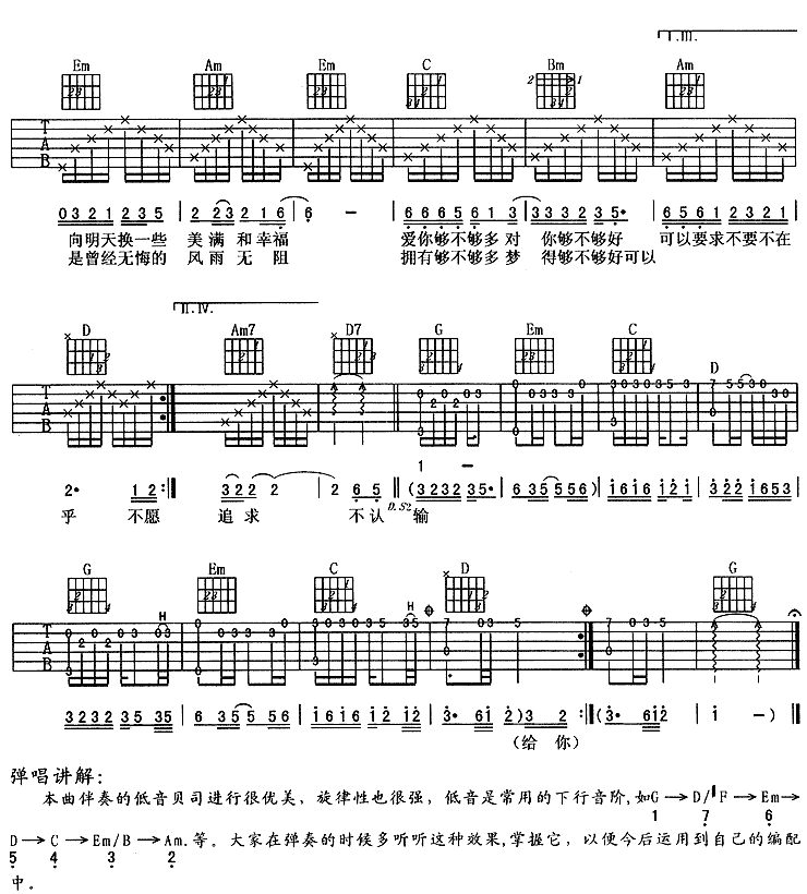 风雨无阻吉他谱第(2)页