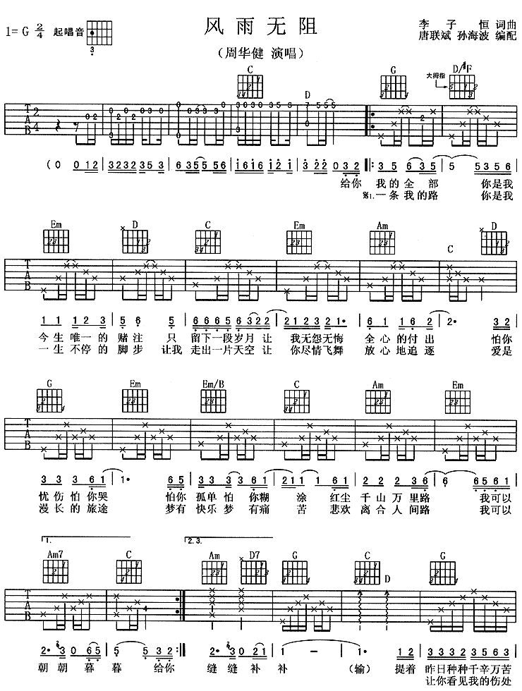 风雨无阻吉他谱第(1)页