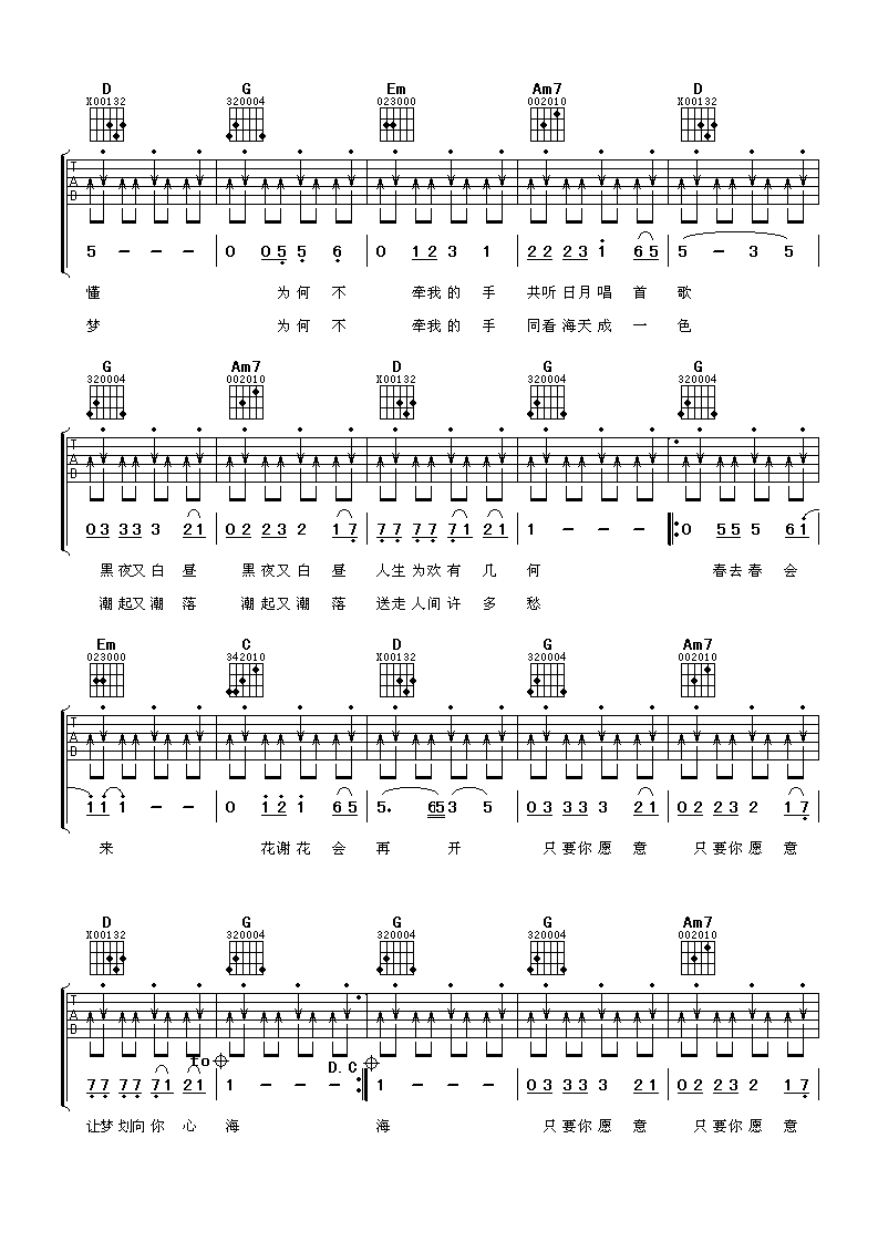 花心G调扫弦版吉他谱第(2)页