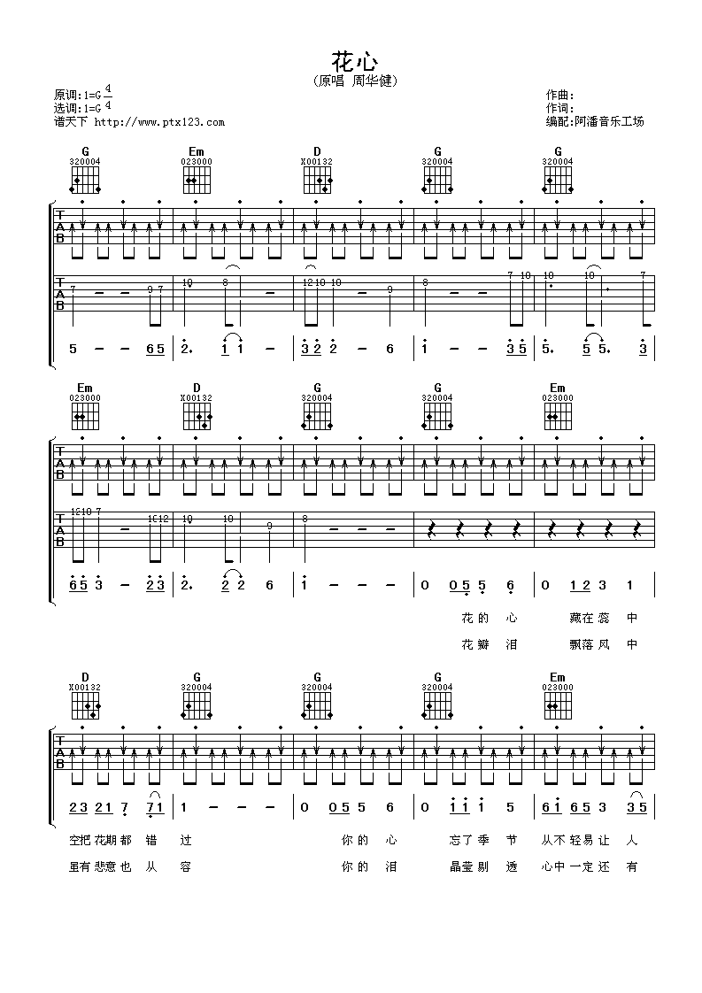 花心G调扫弦版吉他谱第(1)页