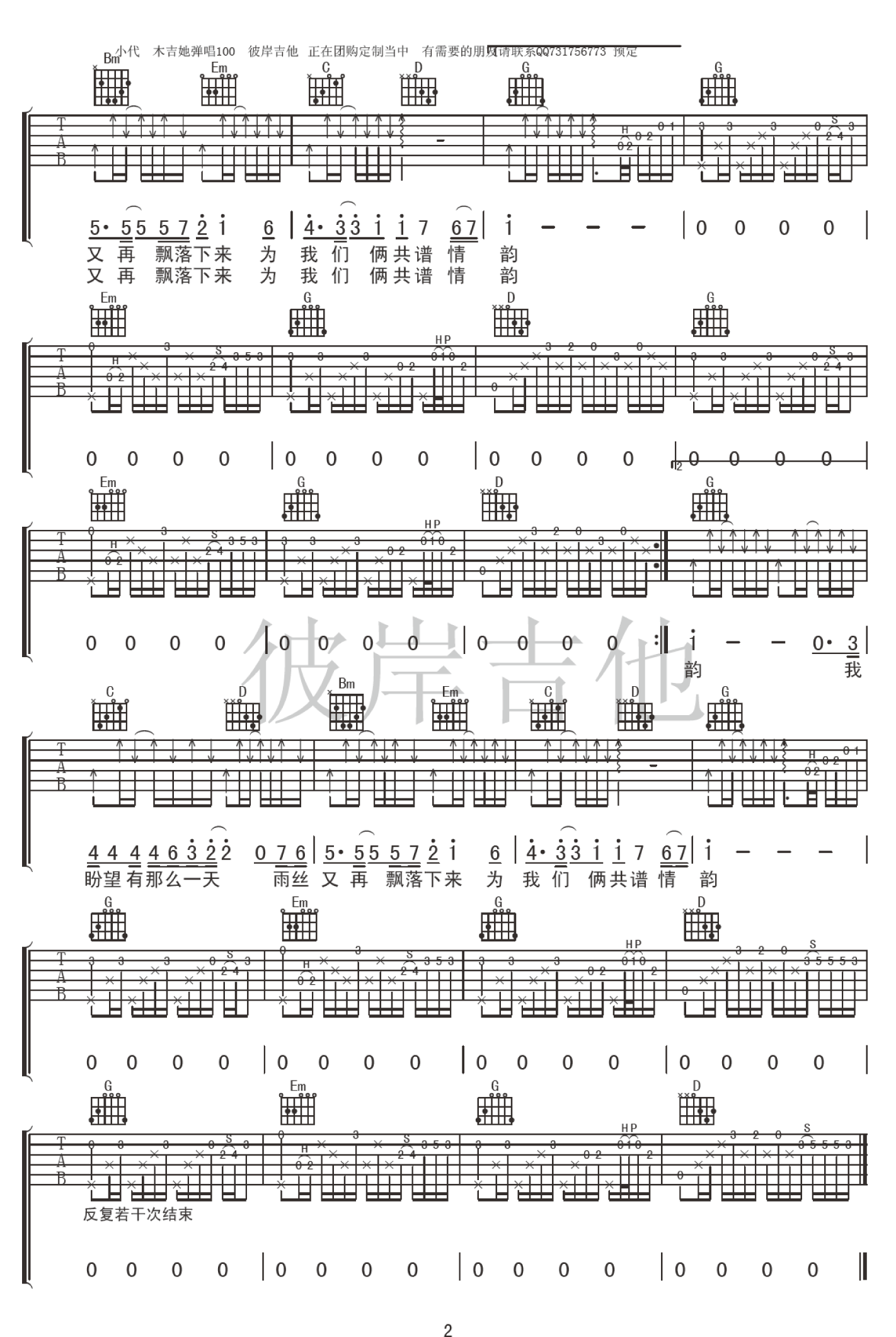雨中的故事G调木吉他版吉他谱第(2)页
