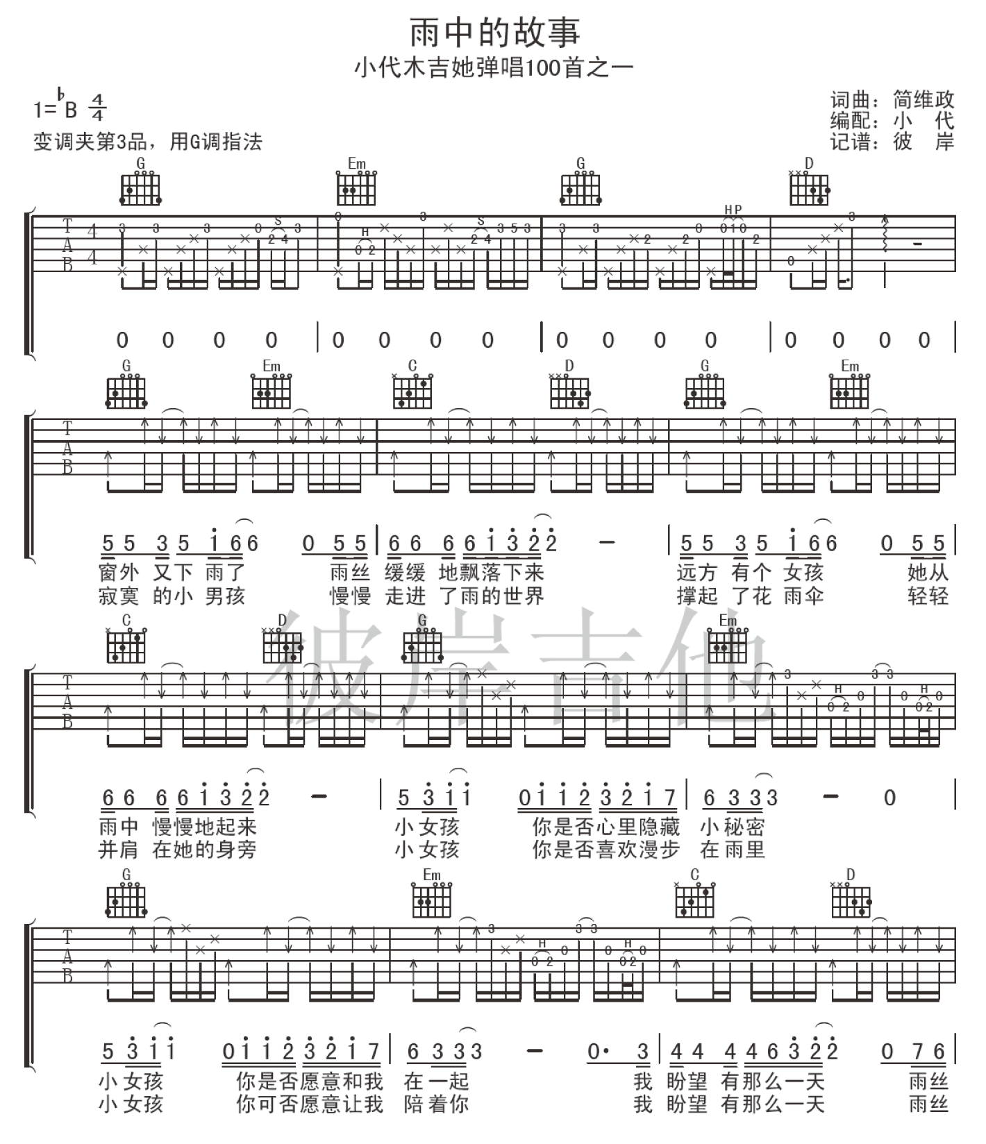 雨中的故事G调木吉他版吉他谱第(1)页