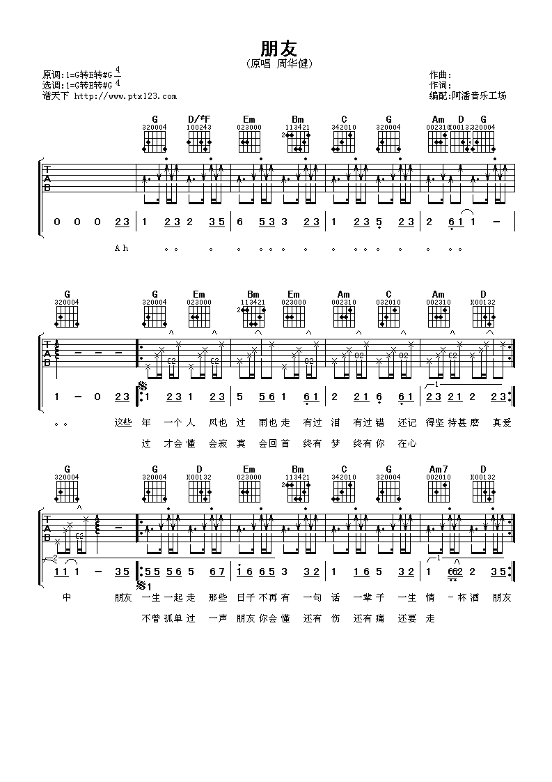 朋友吉他谱第(1)页