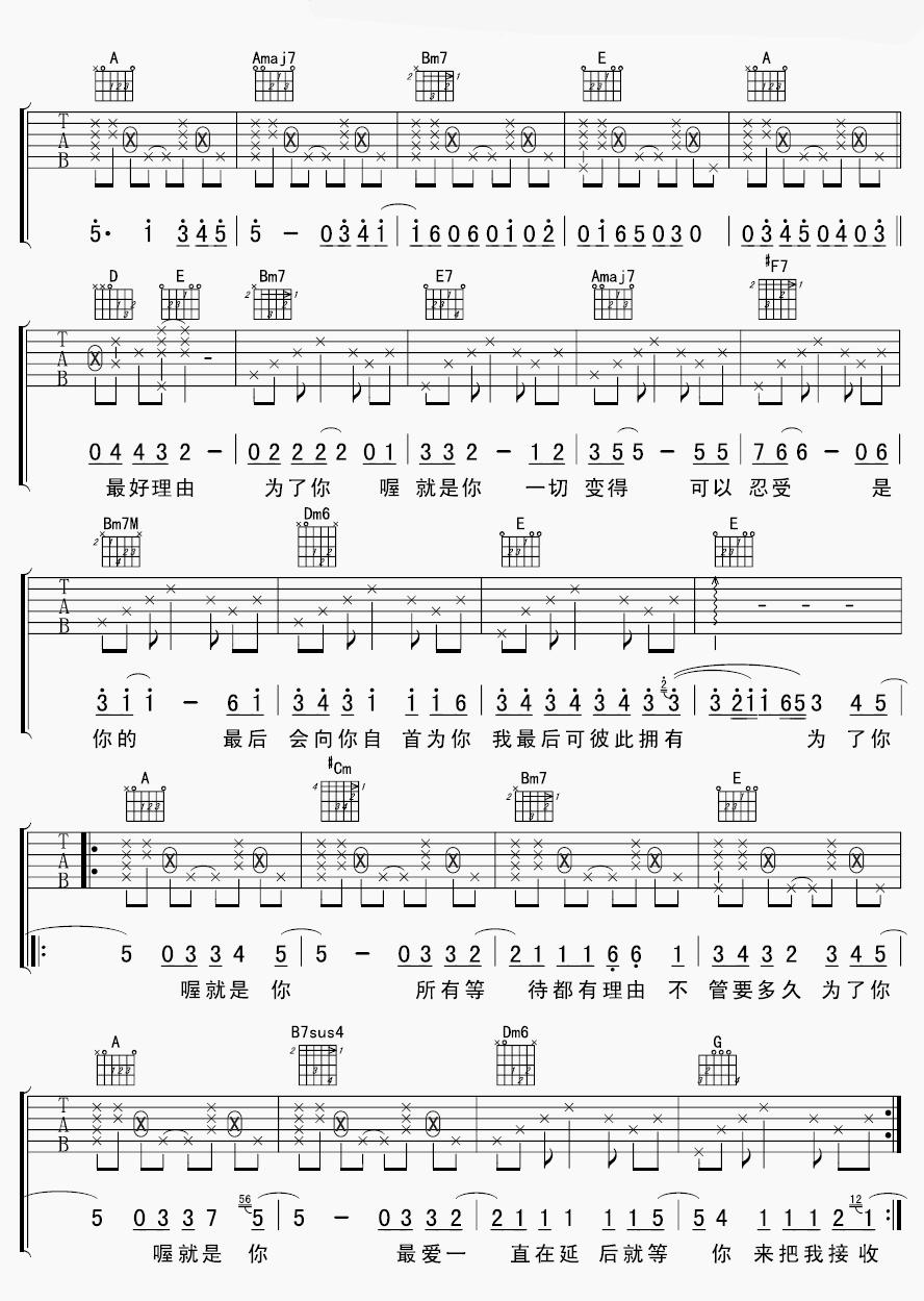 为了认识你吉他谱第(3)页