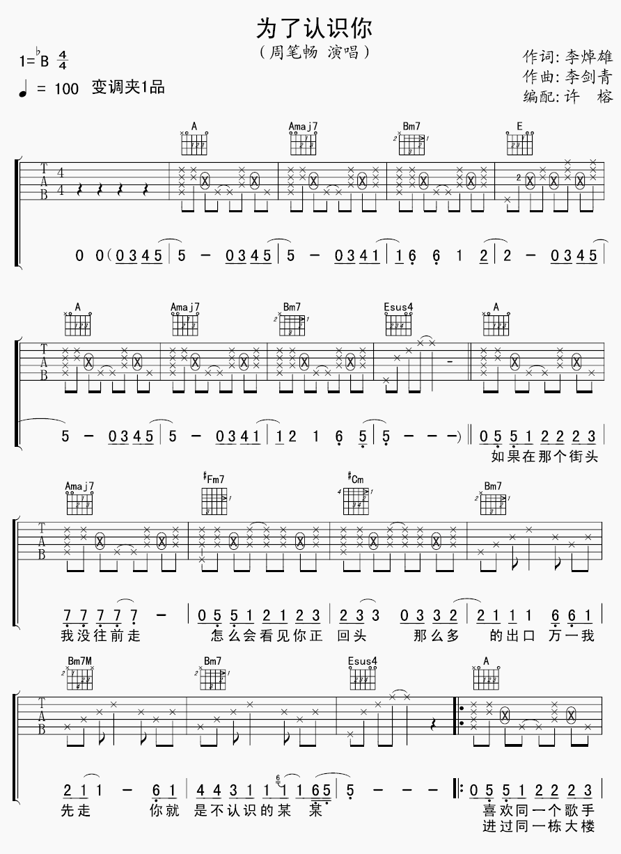 为了认识你吉他谱第(1)页