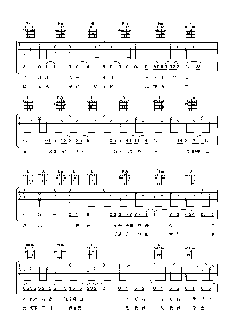 别爱我像爱个朋友吉他谱第(2)页