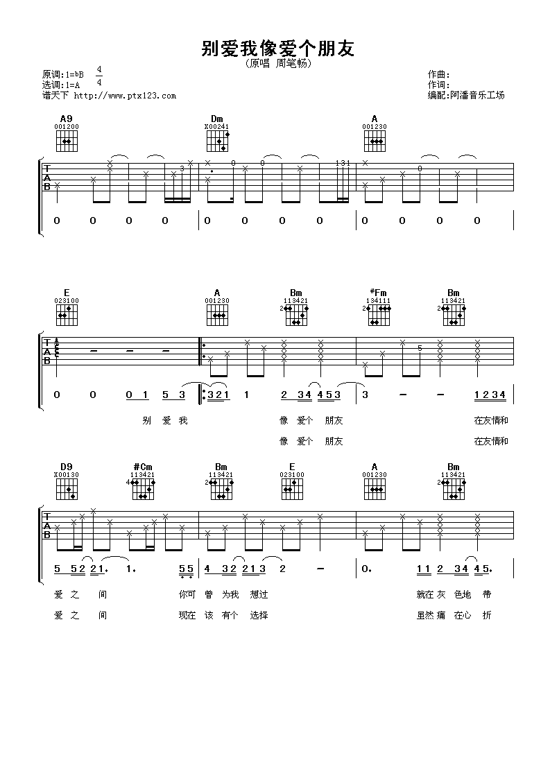 别爱我像爱个朋友吉他谱第(1)页