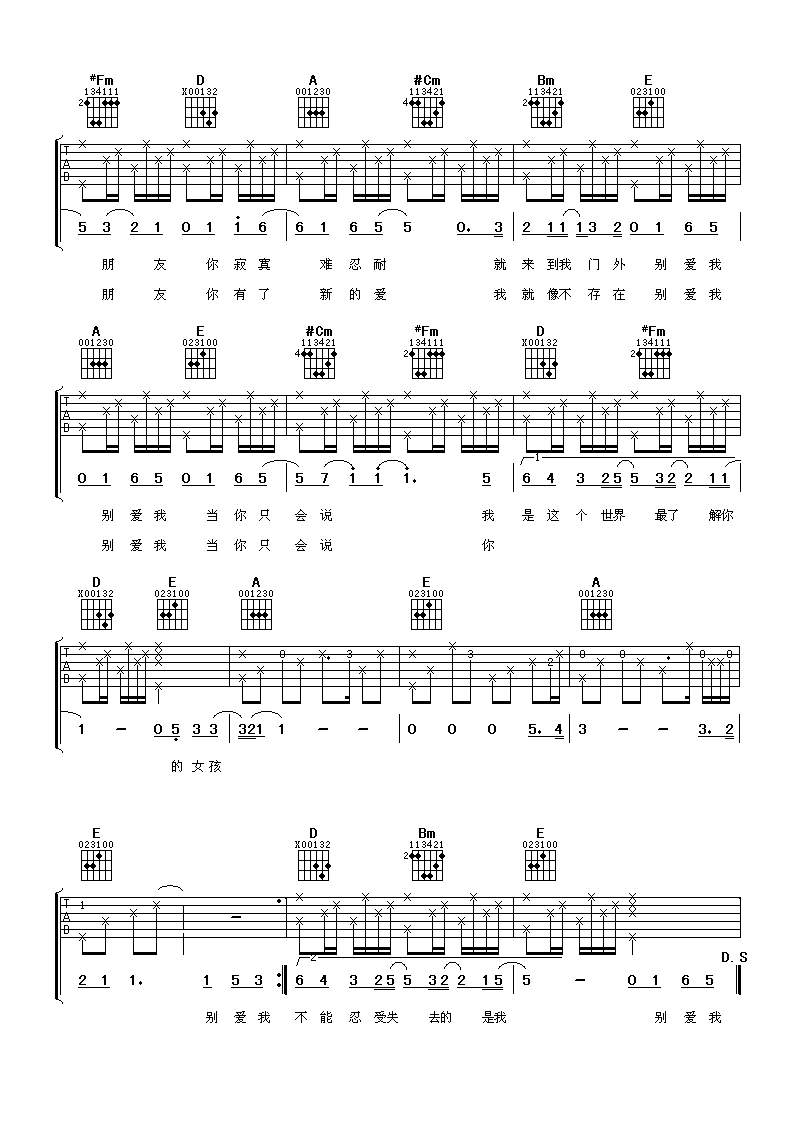 别爱我像爱个朋友吉他谱第(3)页