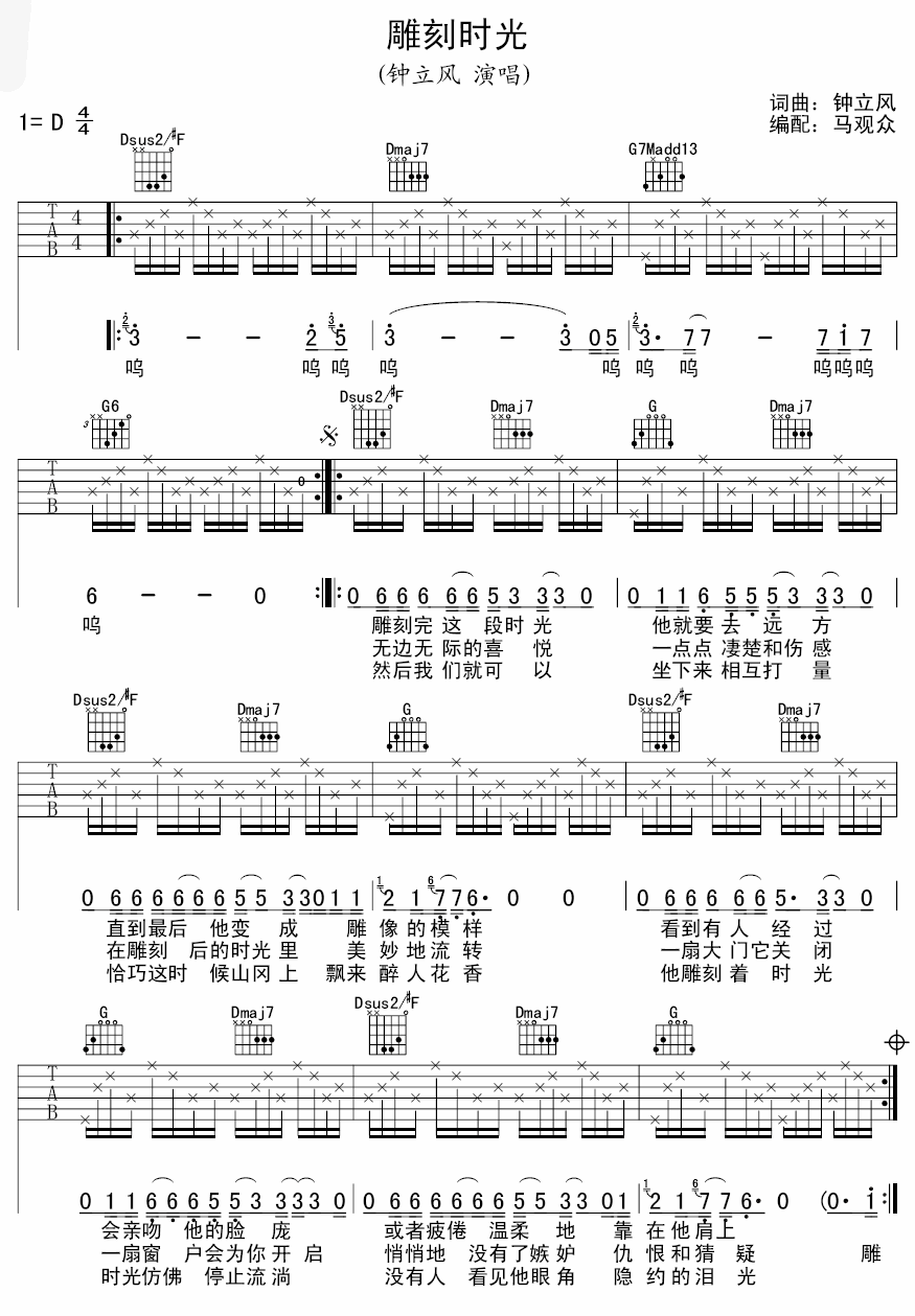 雕刻时光吉他谱第(1)页