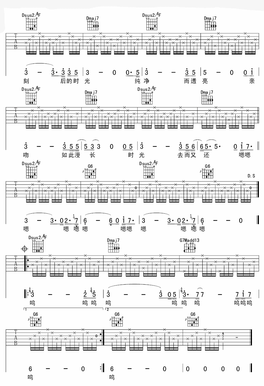 雕刻时光吉他谱第(2)页