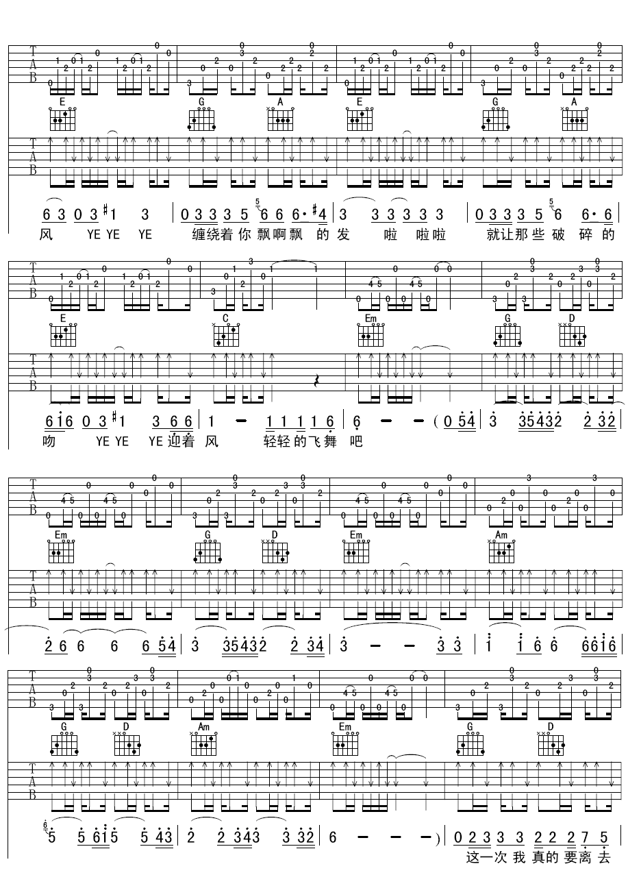 吻吉他谱第(3)页