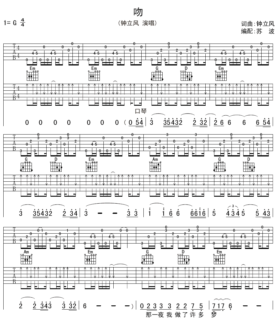 吻吉他谱第(1)页