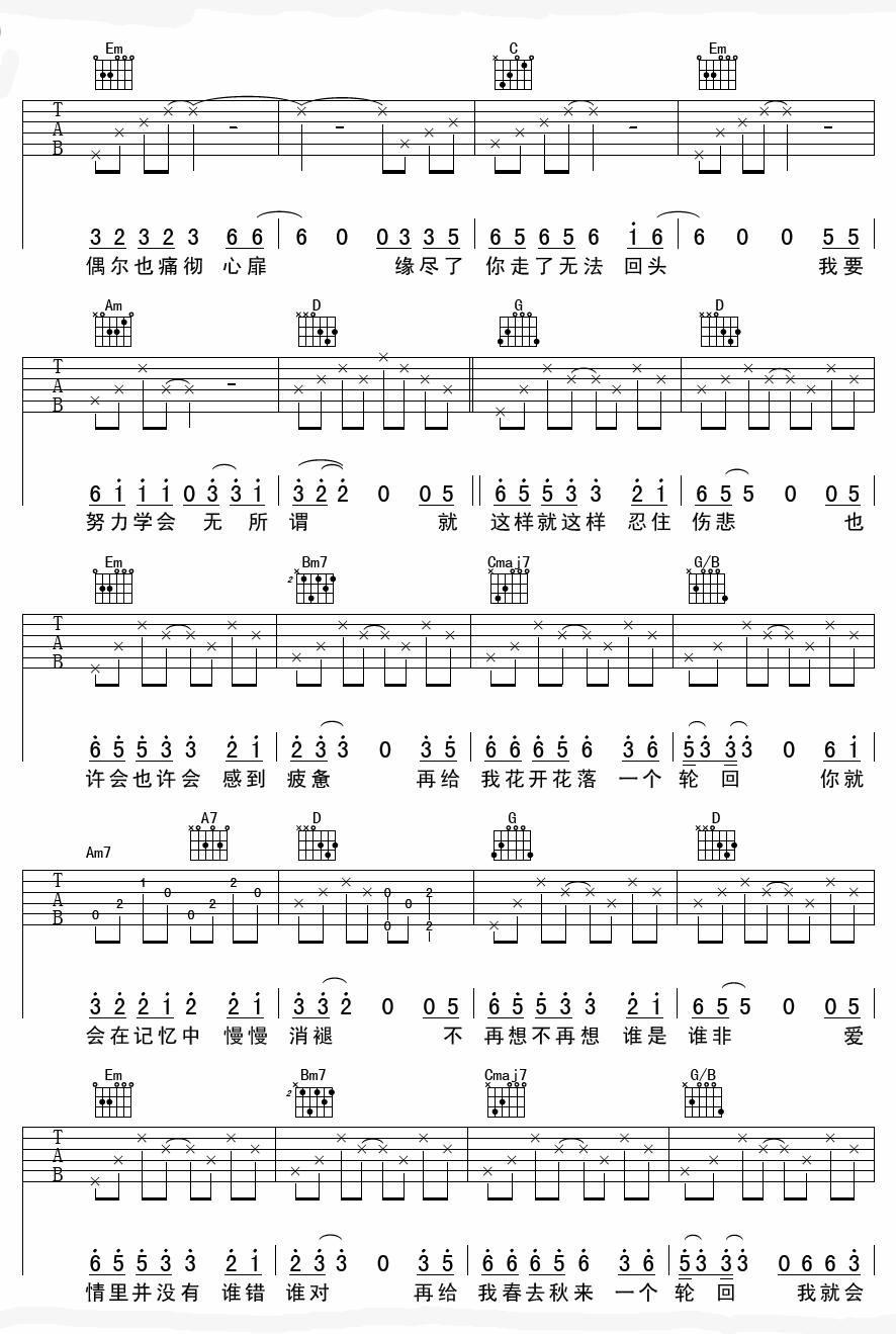 爱情里没有谁对谁错吉他谱第(2)页