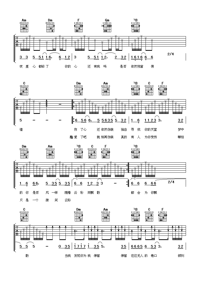 为爱停留吉他谱第(2)页