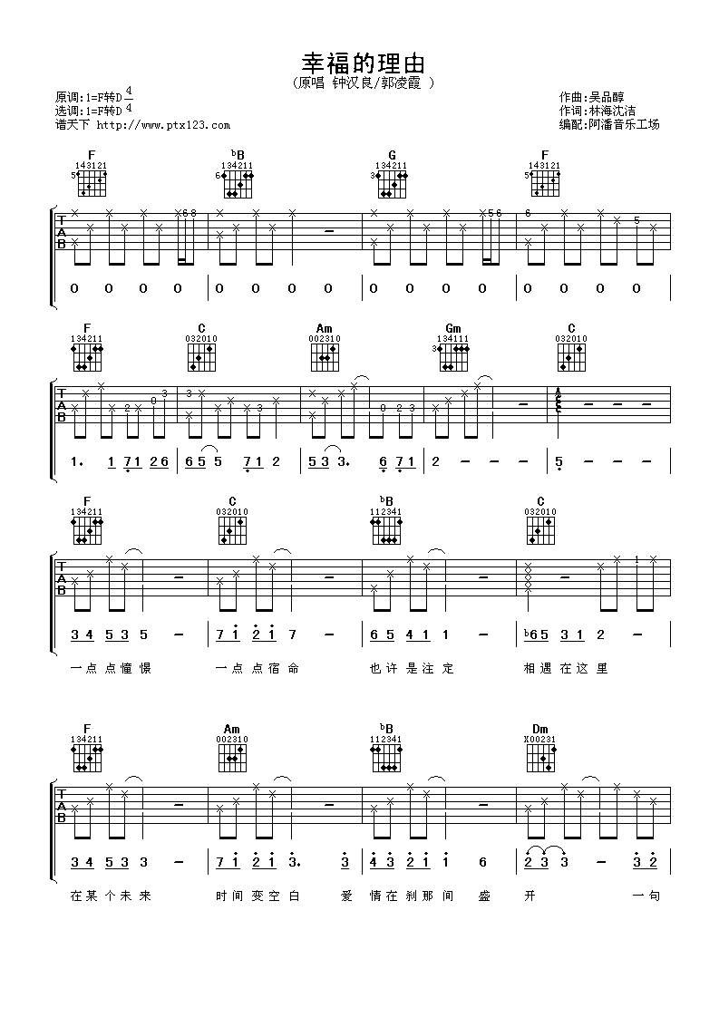 幸福的理由吉他谱第(1)页