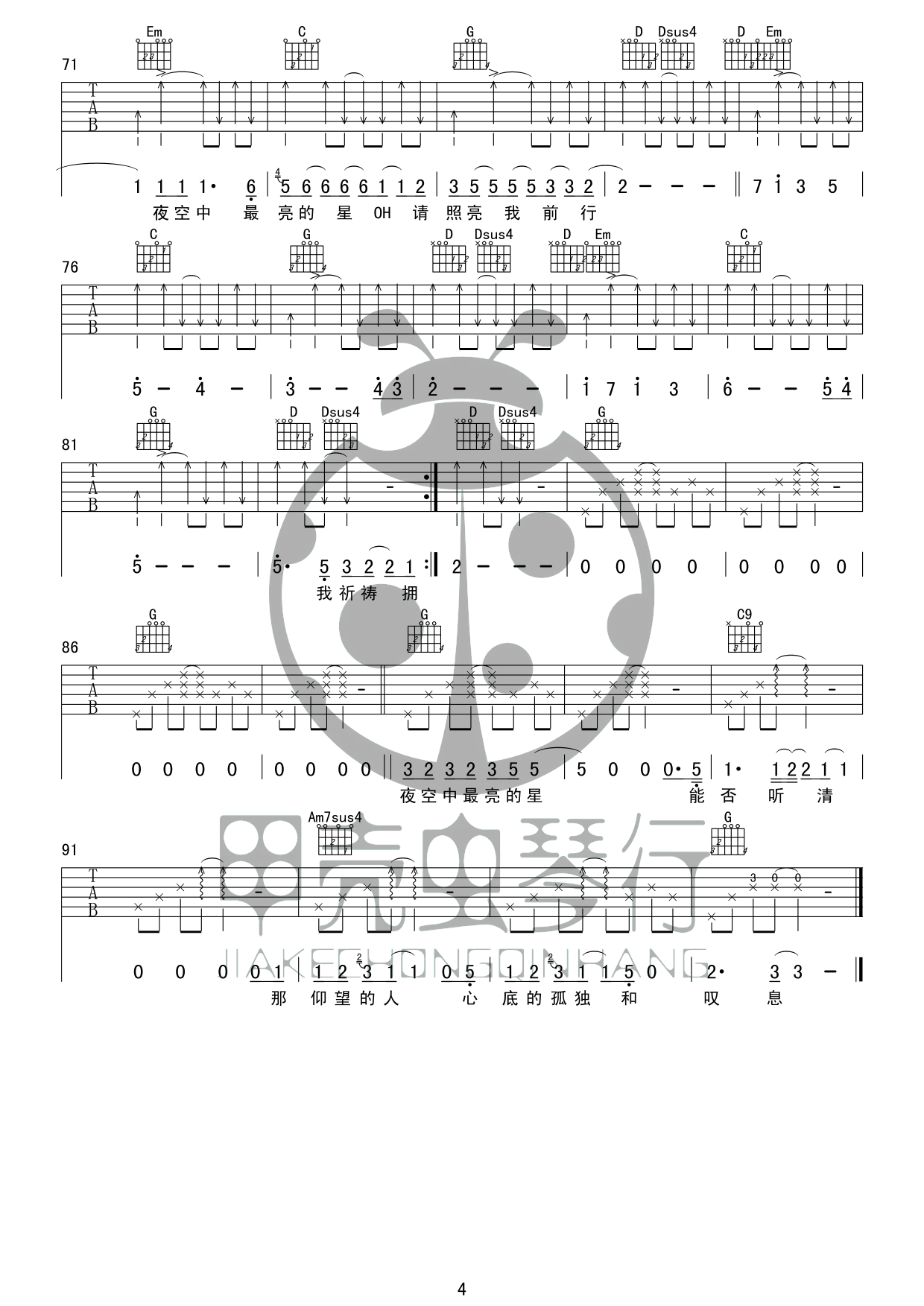 夜空中最亮的星G调版吉他谱第(4)页