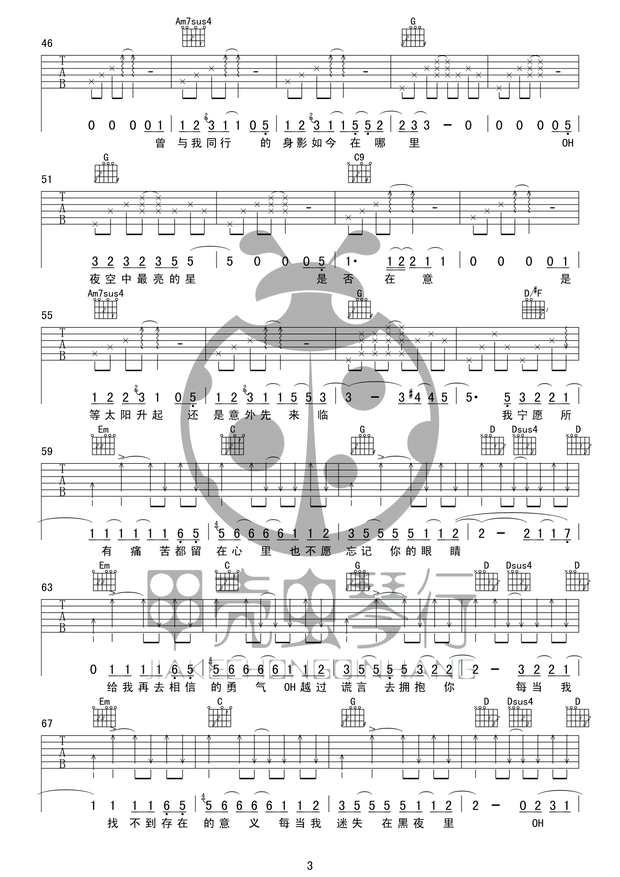 夜空中最亮的星G调版吉他谱第(3)页