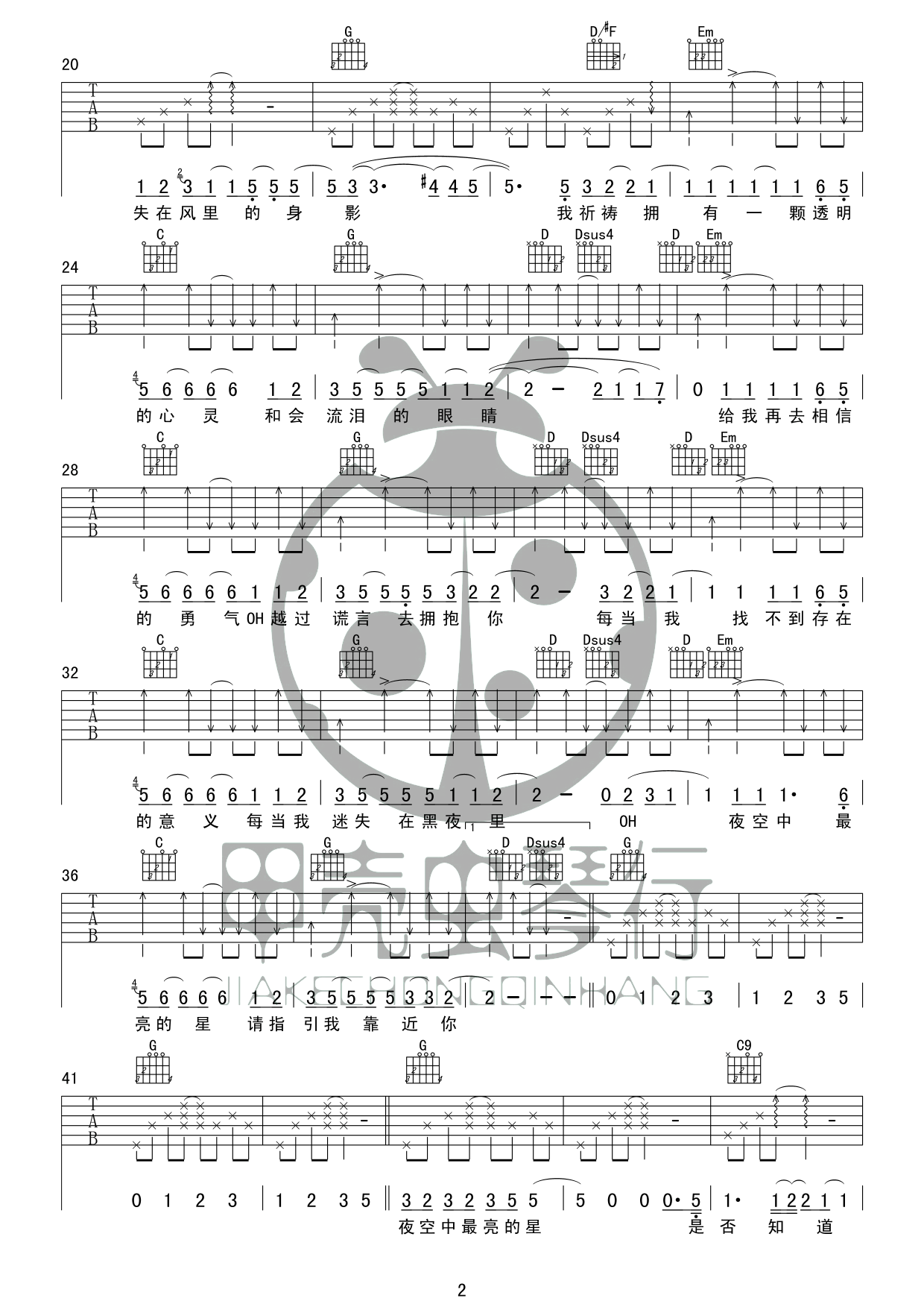 夜空中最亮的星G调版吉他谱第(2)页