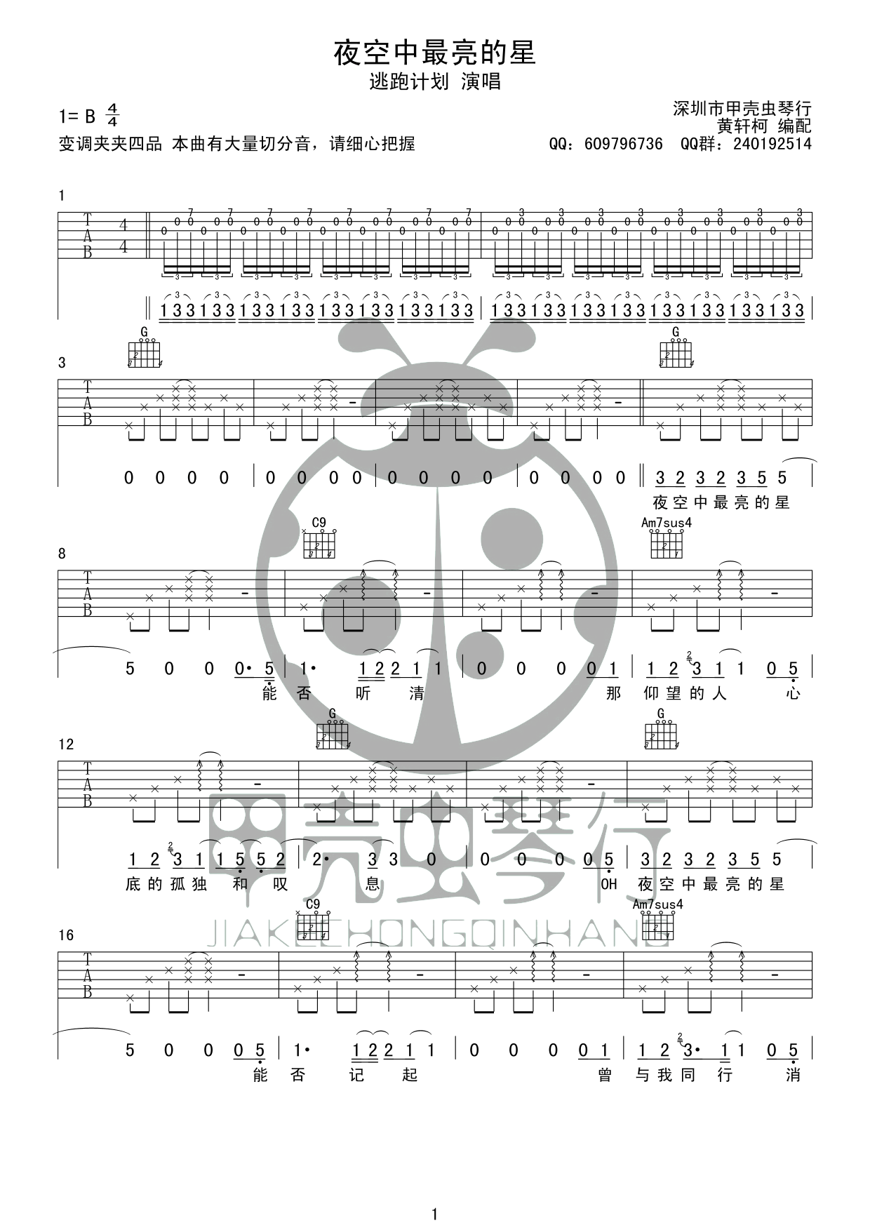 夜空中最亮的星G调版吉他谱第(1)页