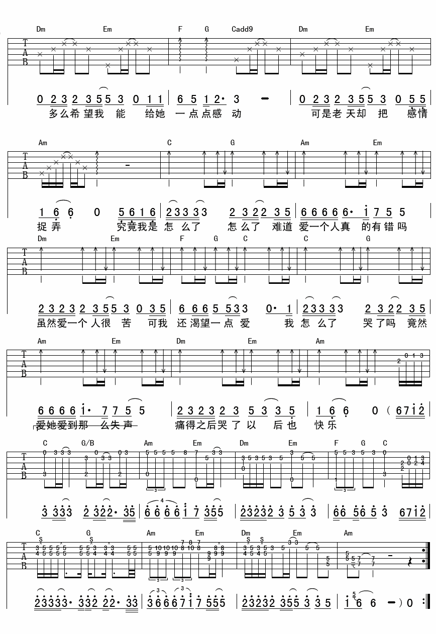 难道爱一个人有错吗吉他谱第(2)页