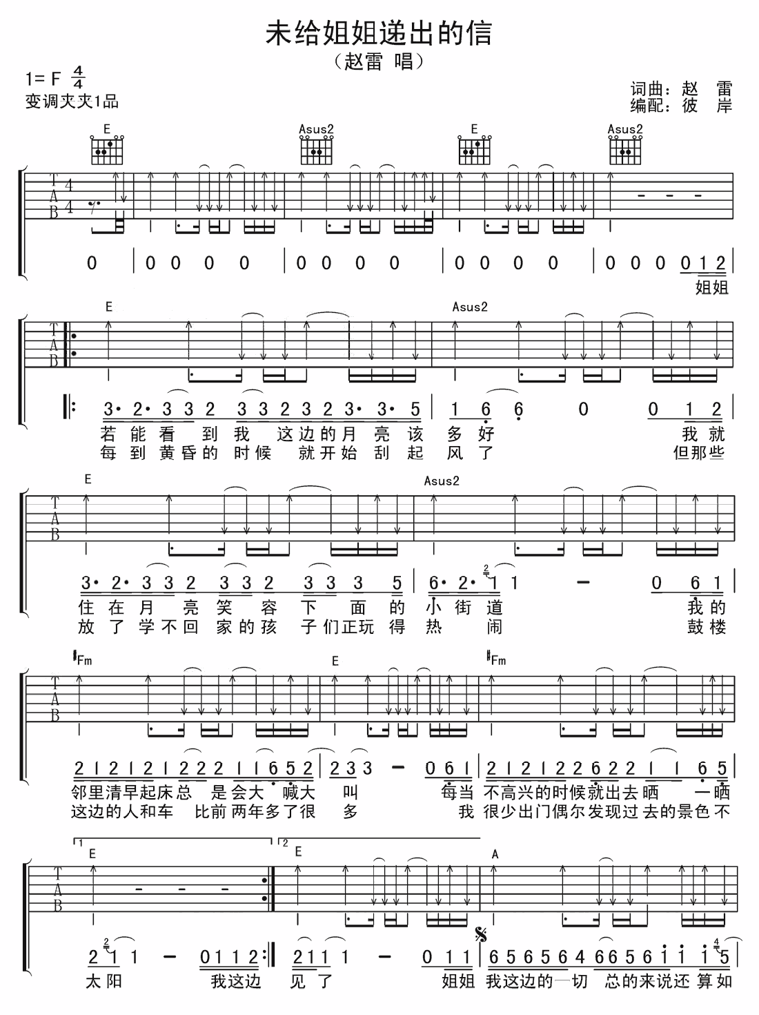 未给姐姐递出的信吉他谱第(1)页
