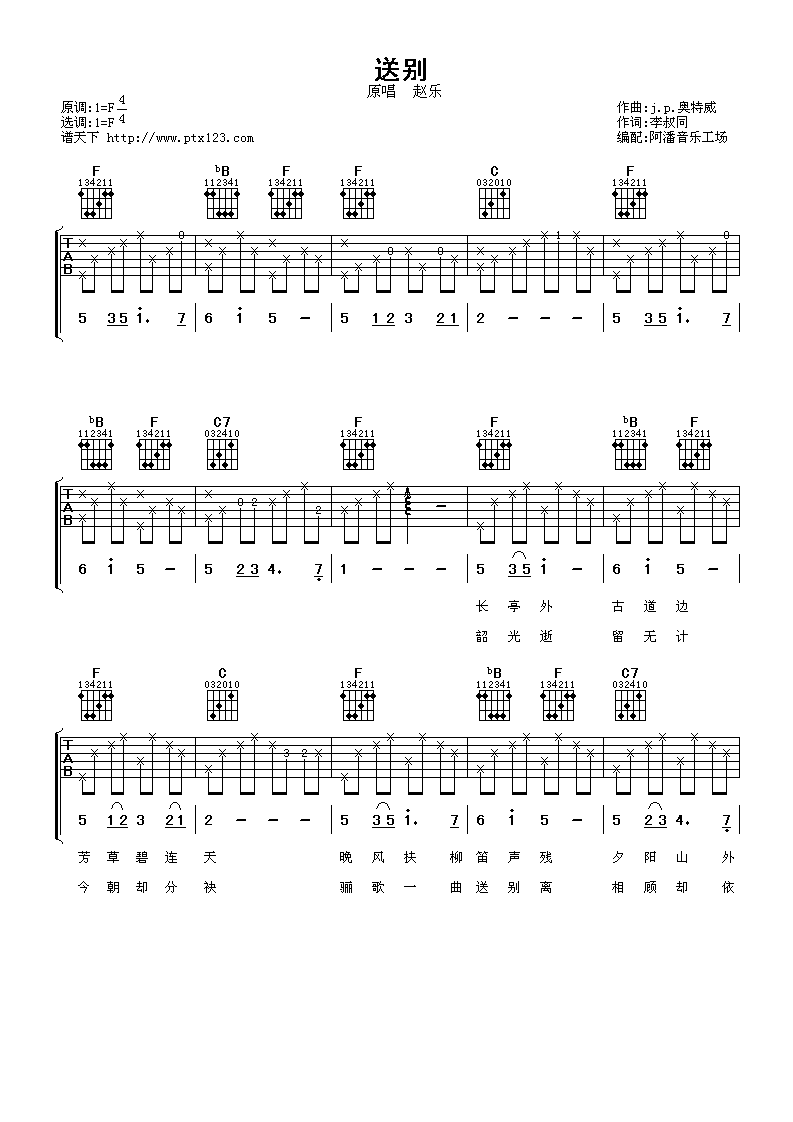 送别吉他谱第(1)页