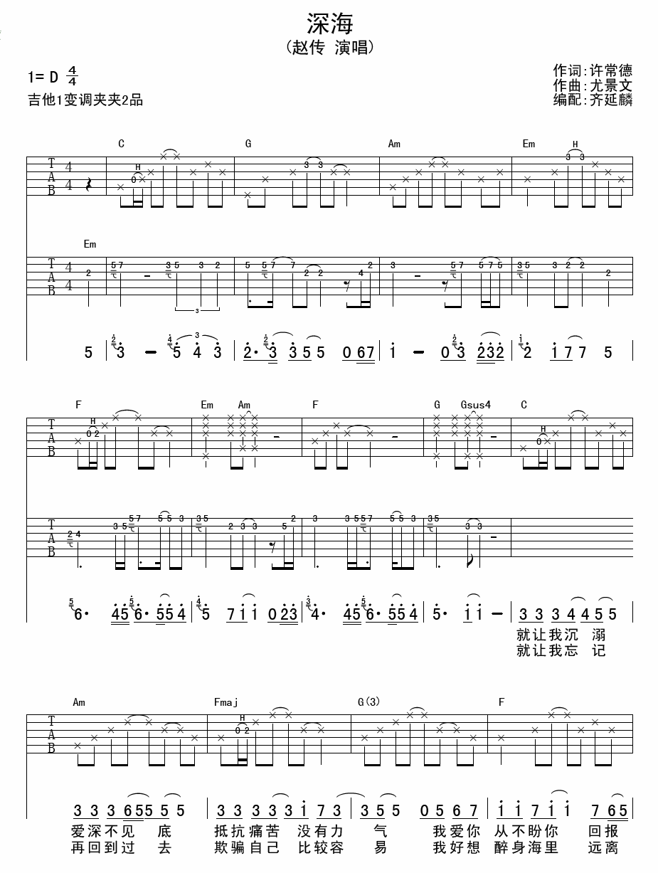 深海吉他谱第(1)页