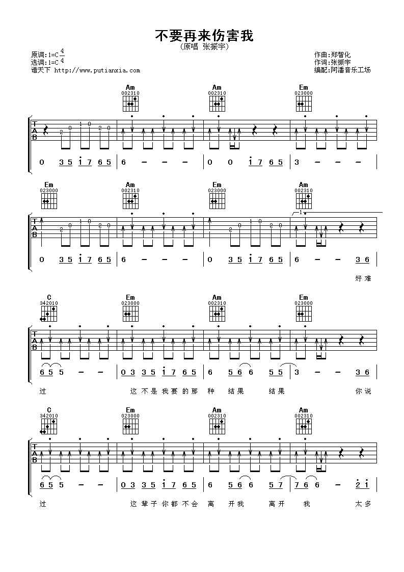不要再来伤害我C调扫弦切音吉他谱第(1)页