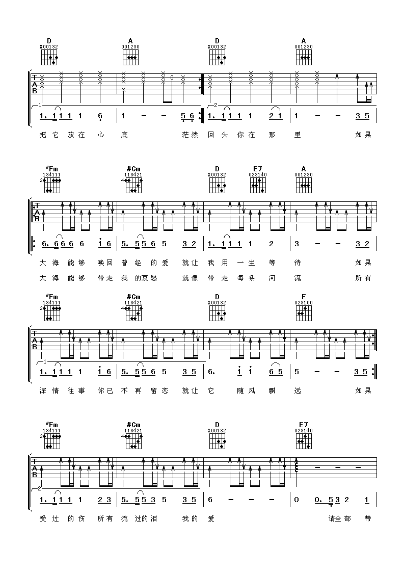 大海吉他谱第(2)页
