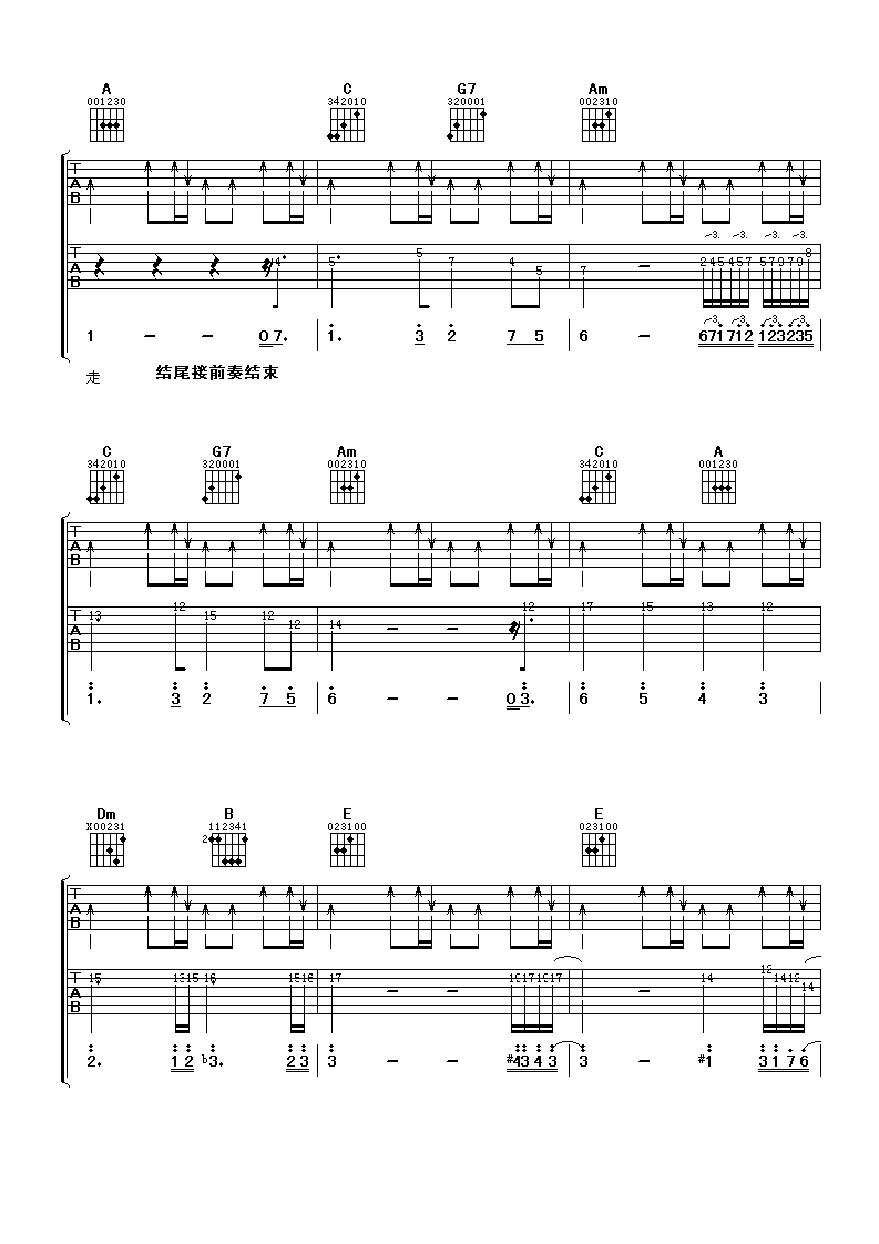 大海吉他谱第(3)页