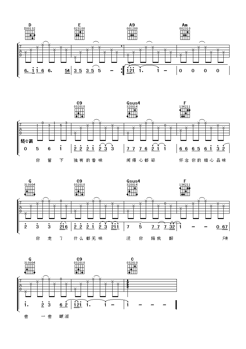 女人香吉他谱第(3)页