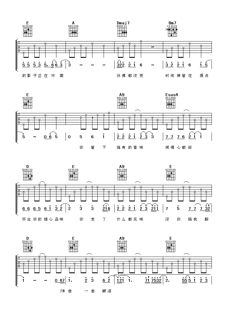 女人香吉他谱第(2)页