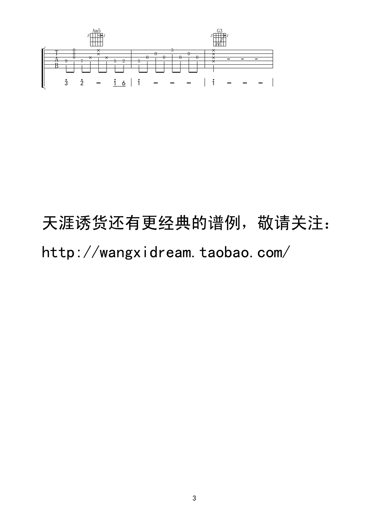 走进新时代指弹独奏吉他谱第(3)页