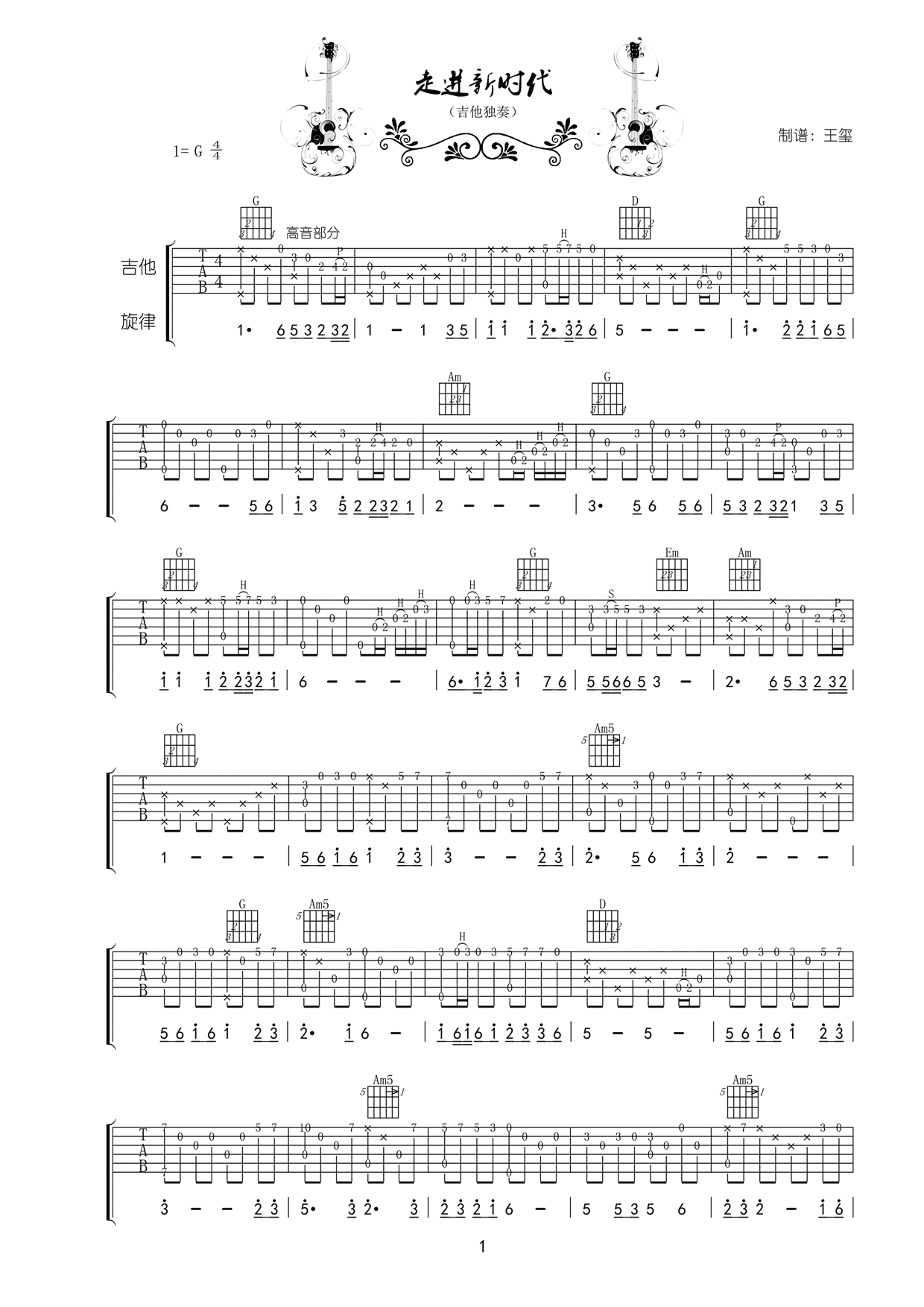 走进新时代指弹独奏吉他谱第(1)页