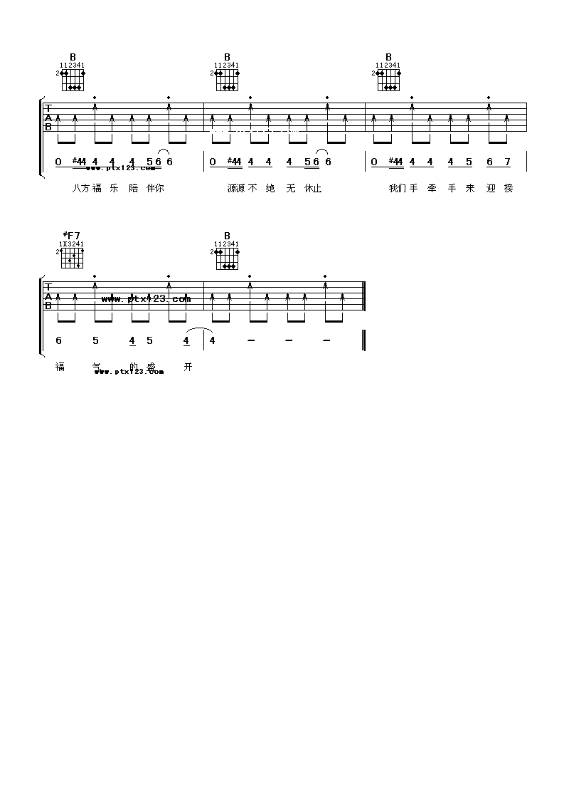 寻福吉他谱第(3)页