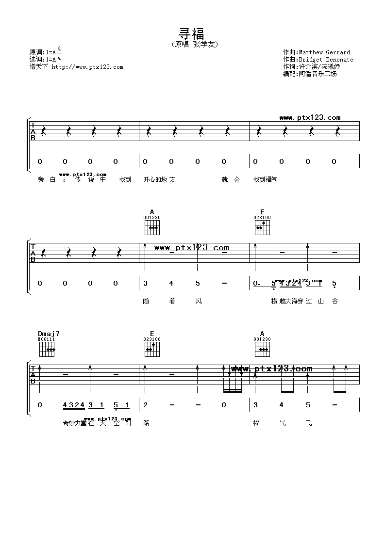 寻福吉他谱第(1)页